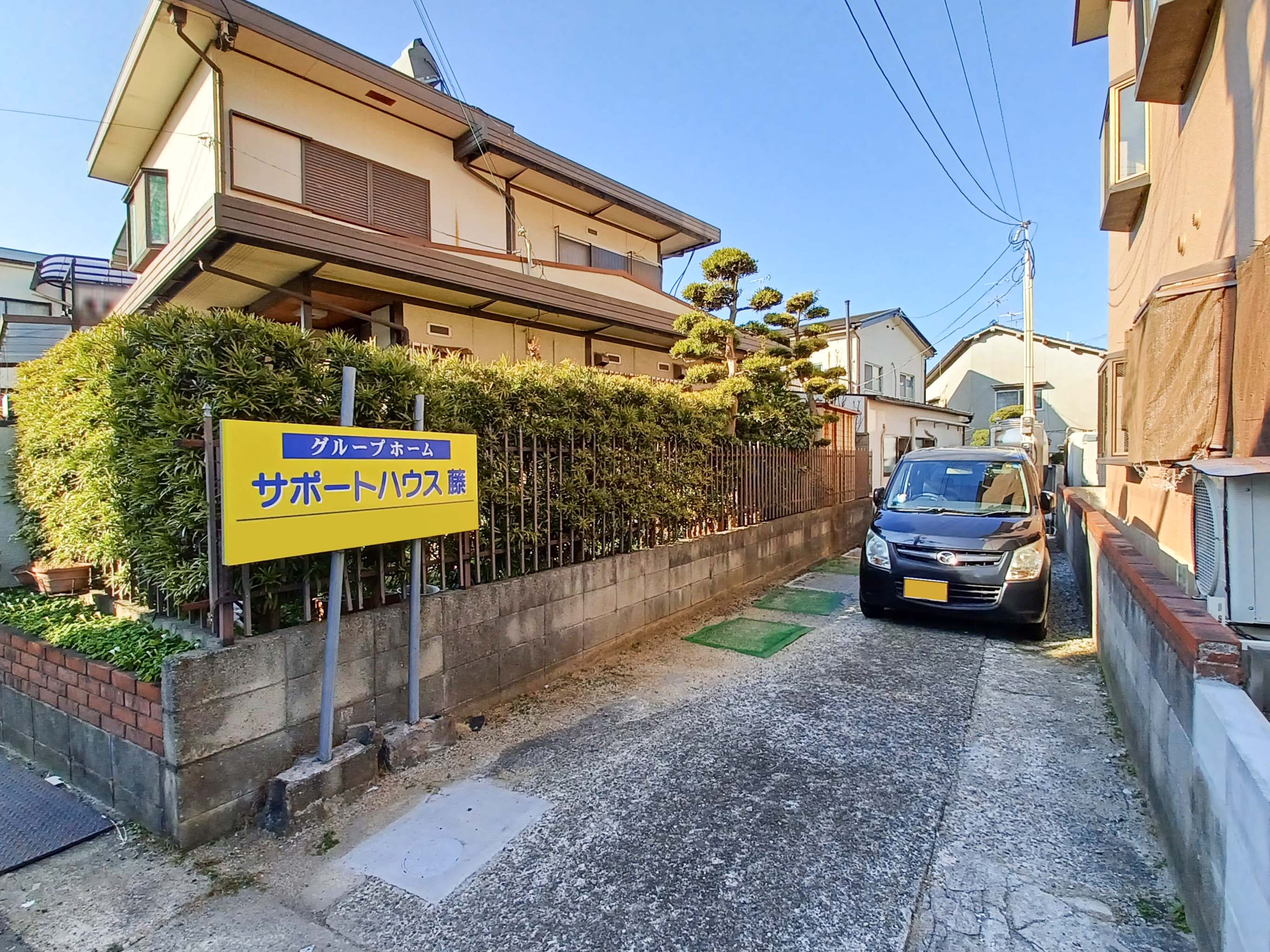 サポートハウス藤