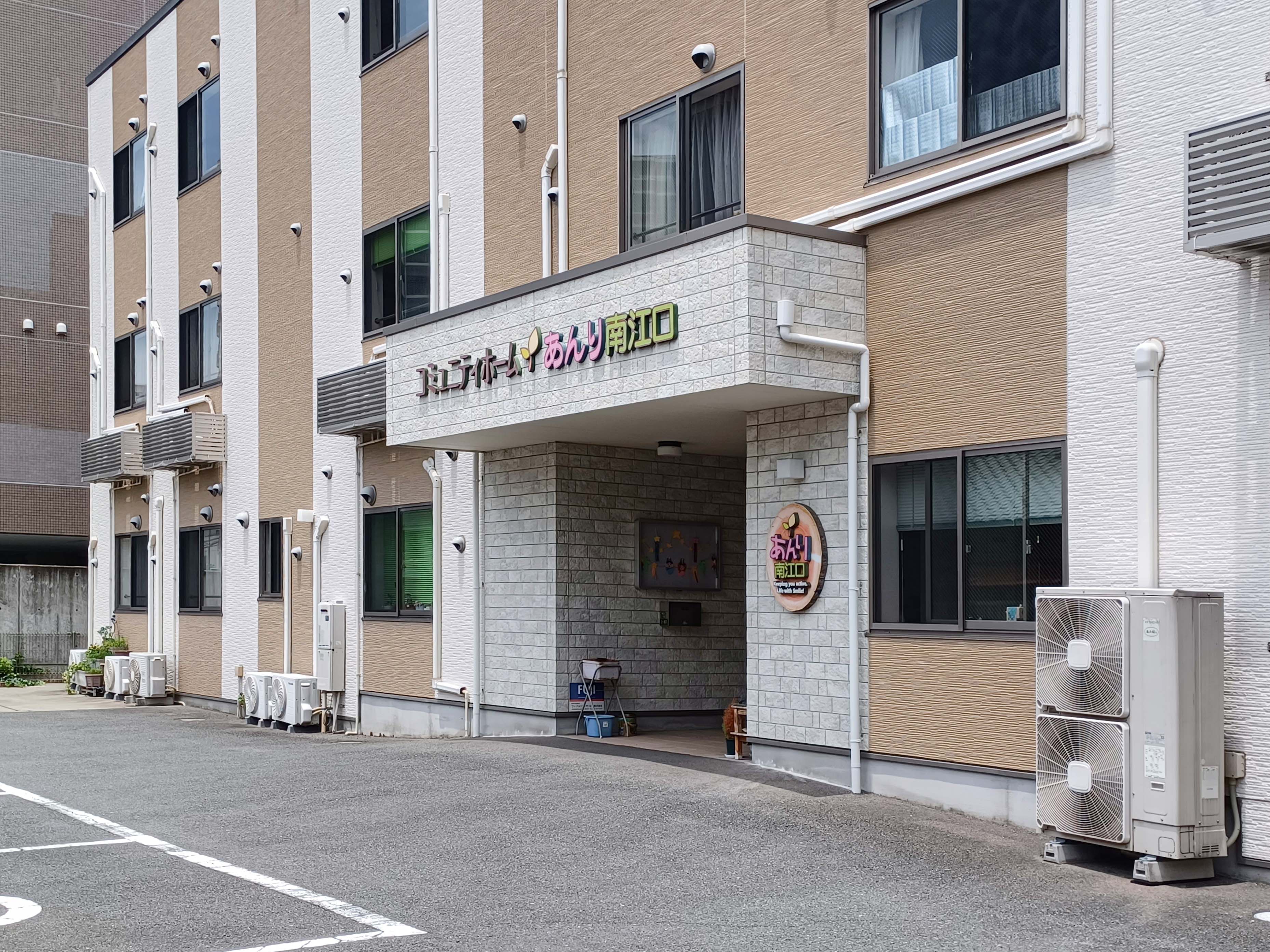 コミュニティホームあんり南江口のサブ写真１