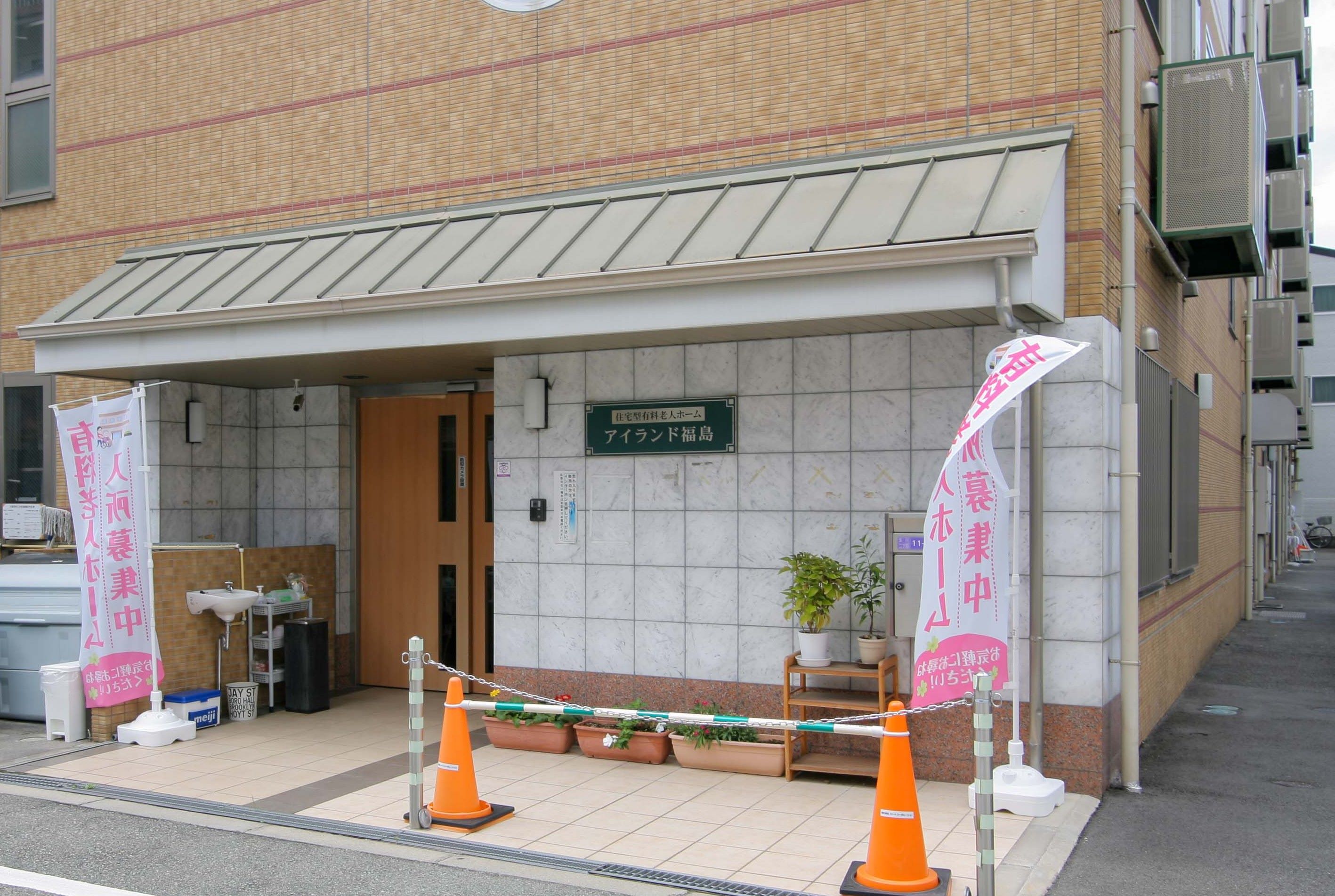 アイランド福島のサブ写真１