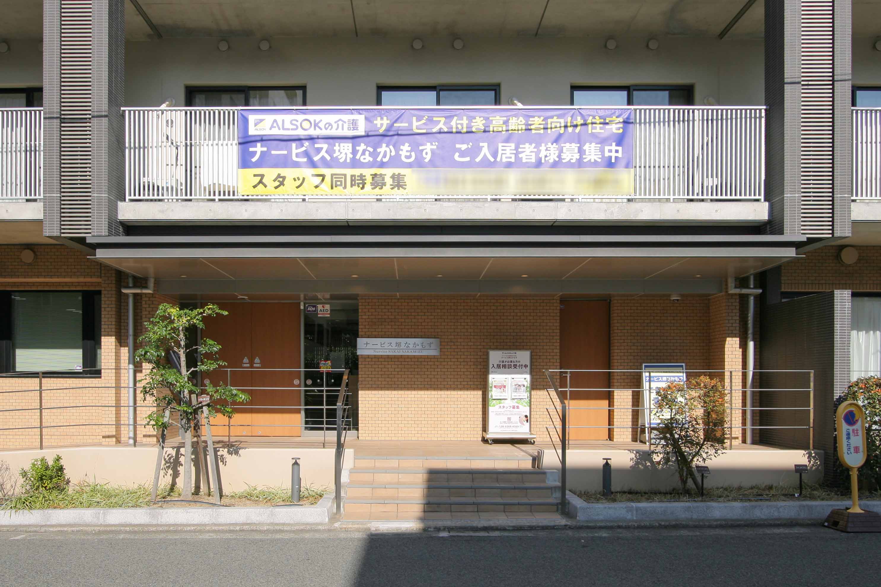 ナービス堺なかもずのサブ写真１