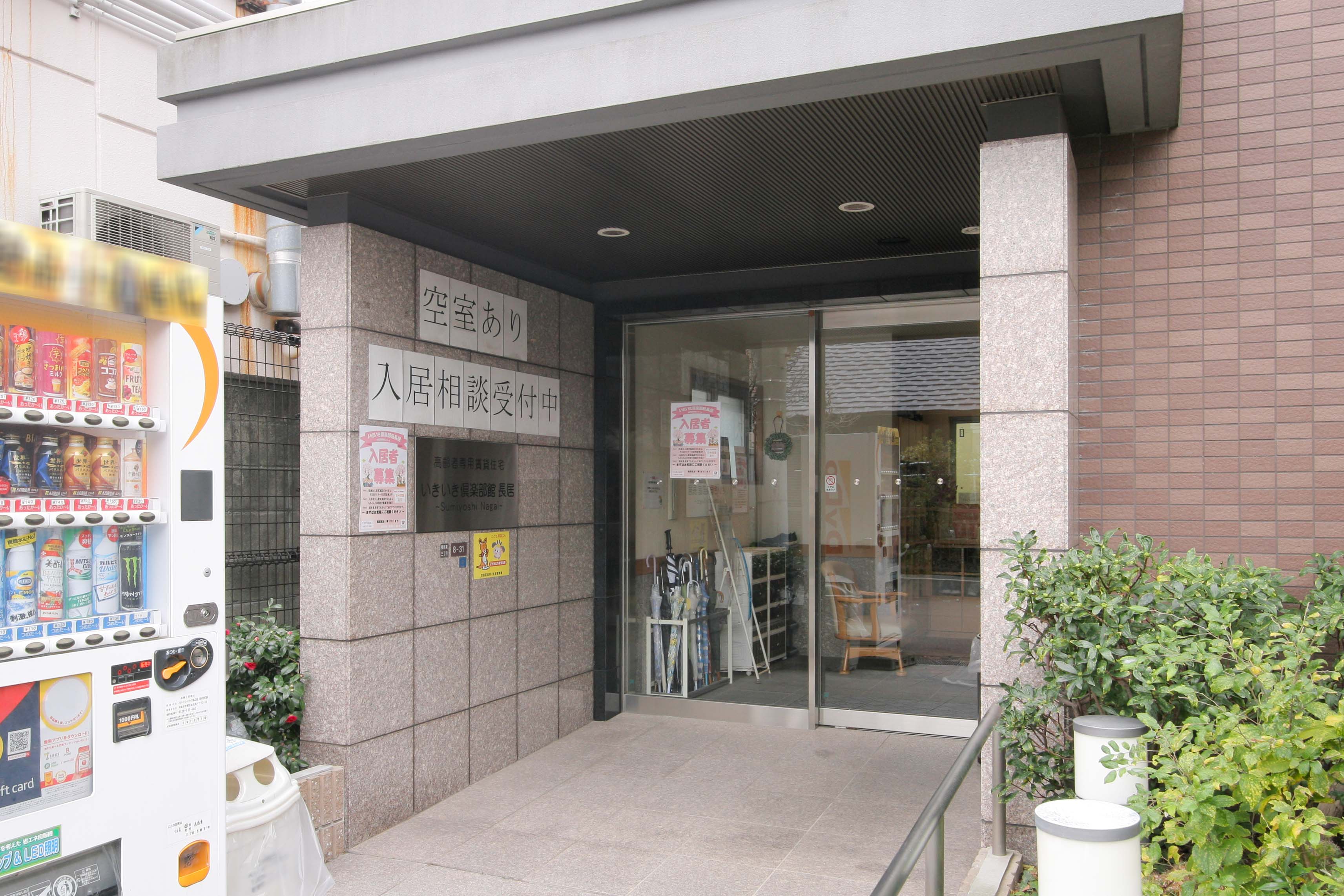 いきいき倶楽部館長居のサブ写真１