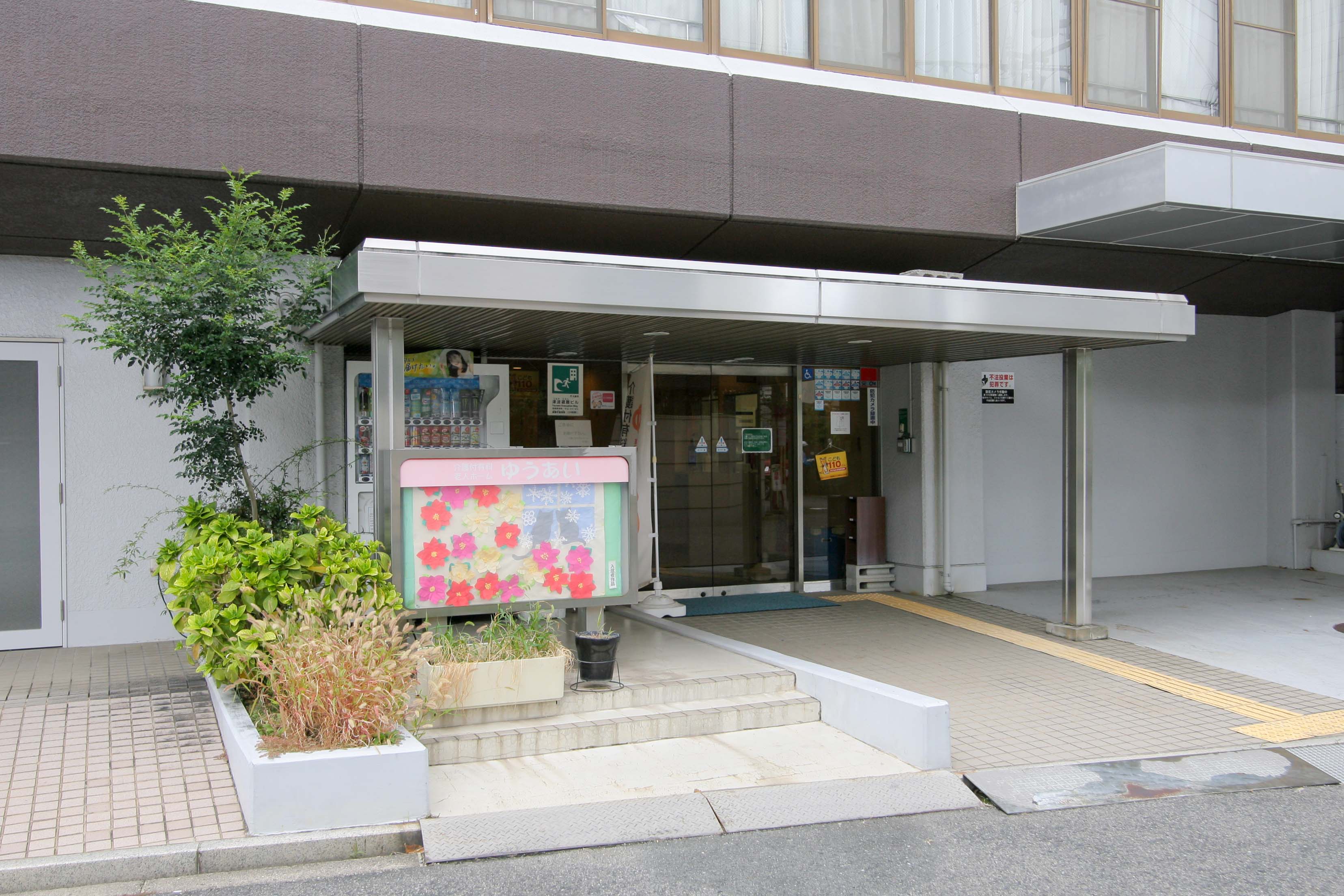 ひだまり住之江の家のサブ写真１