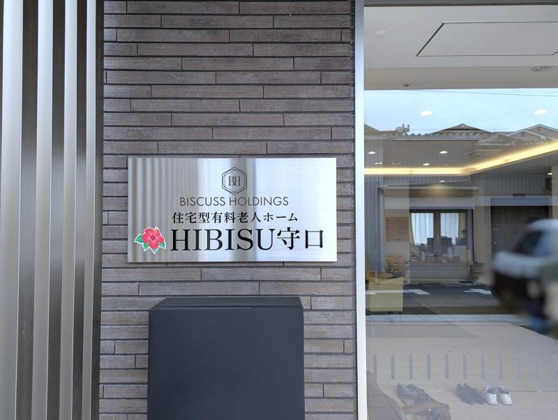 HIBISU守口のサブ写真１