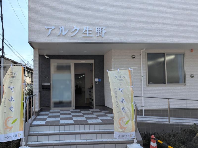 アルク生野の食堂