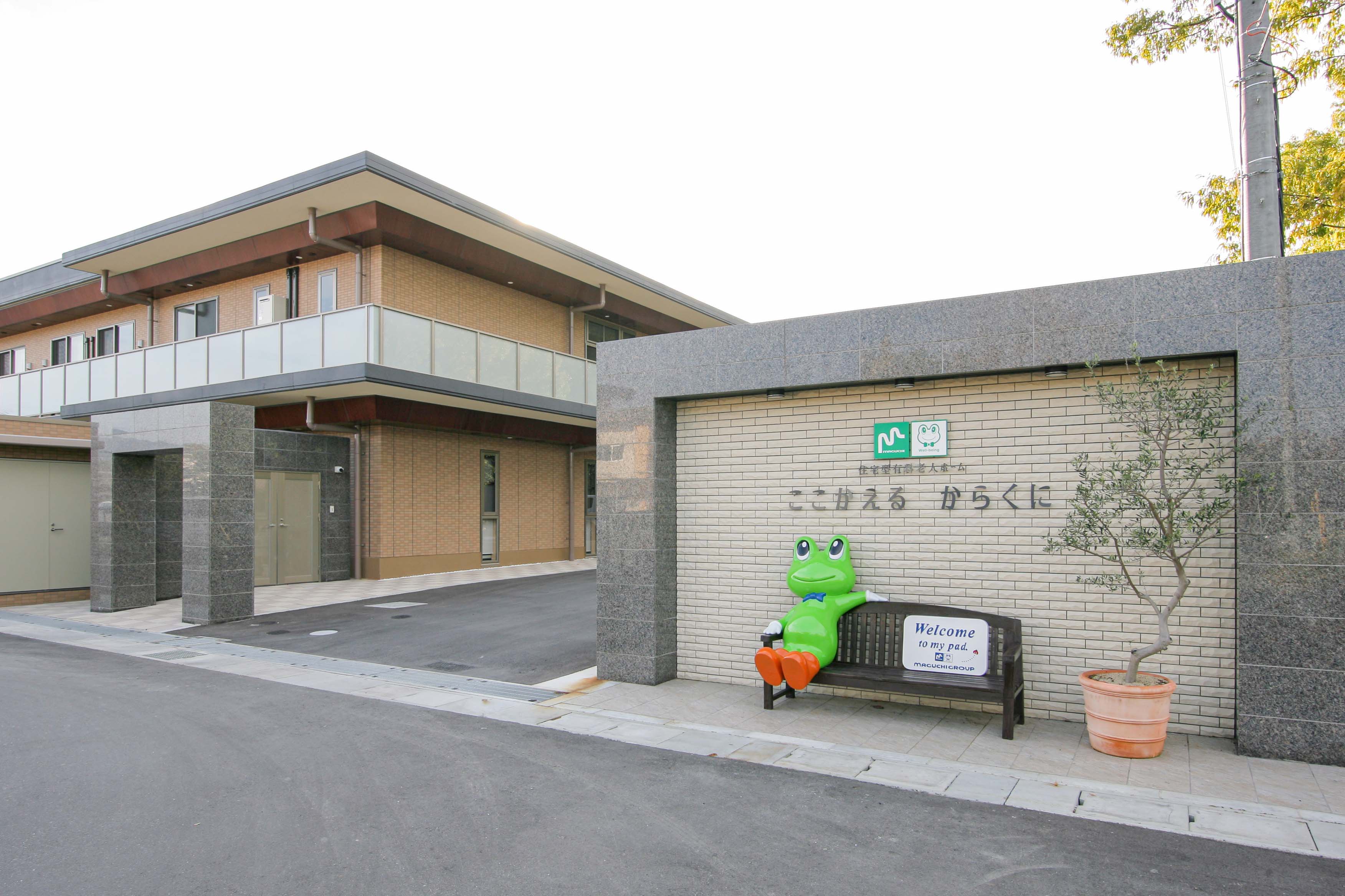 ここかえるからくにのサブ写真２