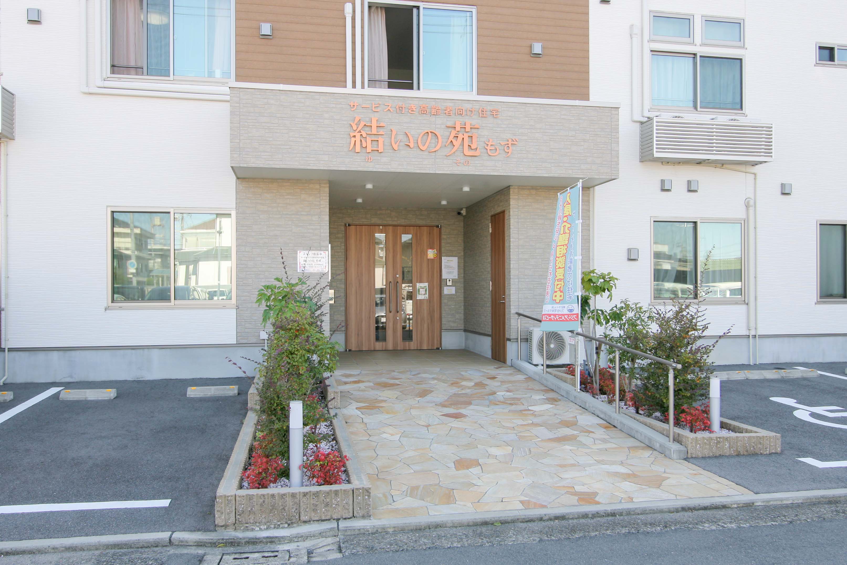 結いの苑もずの大浴場