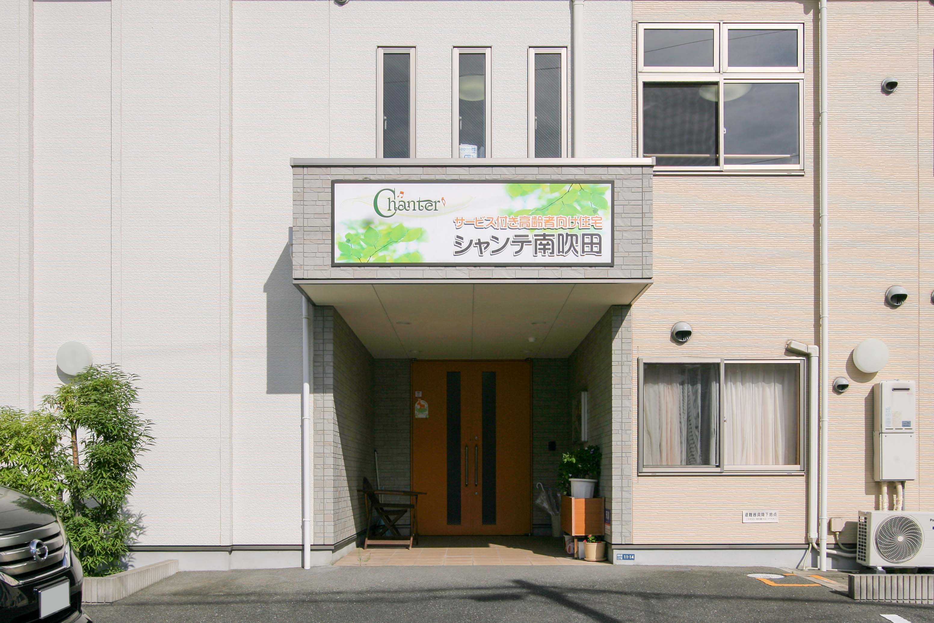 シャンテ南吹田の共用トイレ