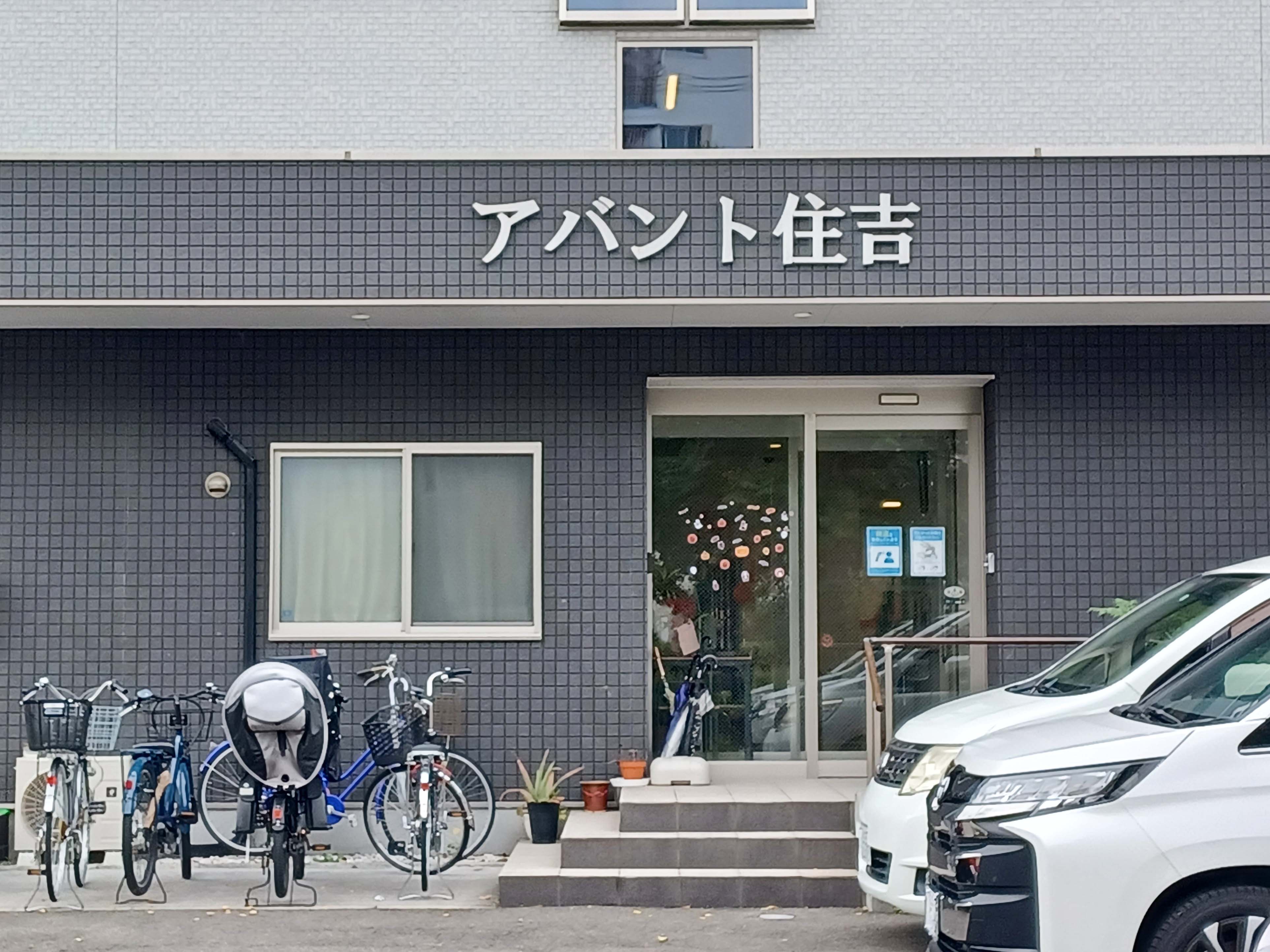 アバント住吉の共用トイレ