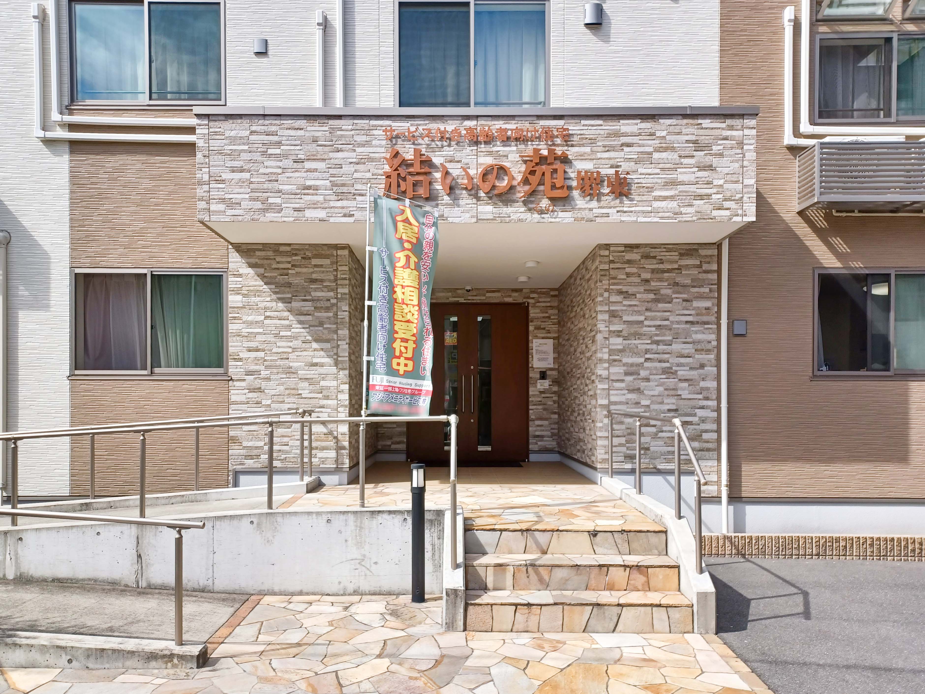 結いの苑堺東の共用トイレ