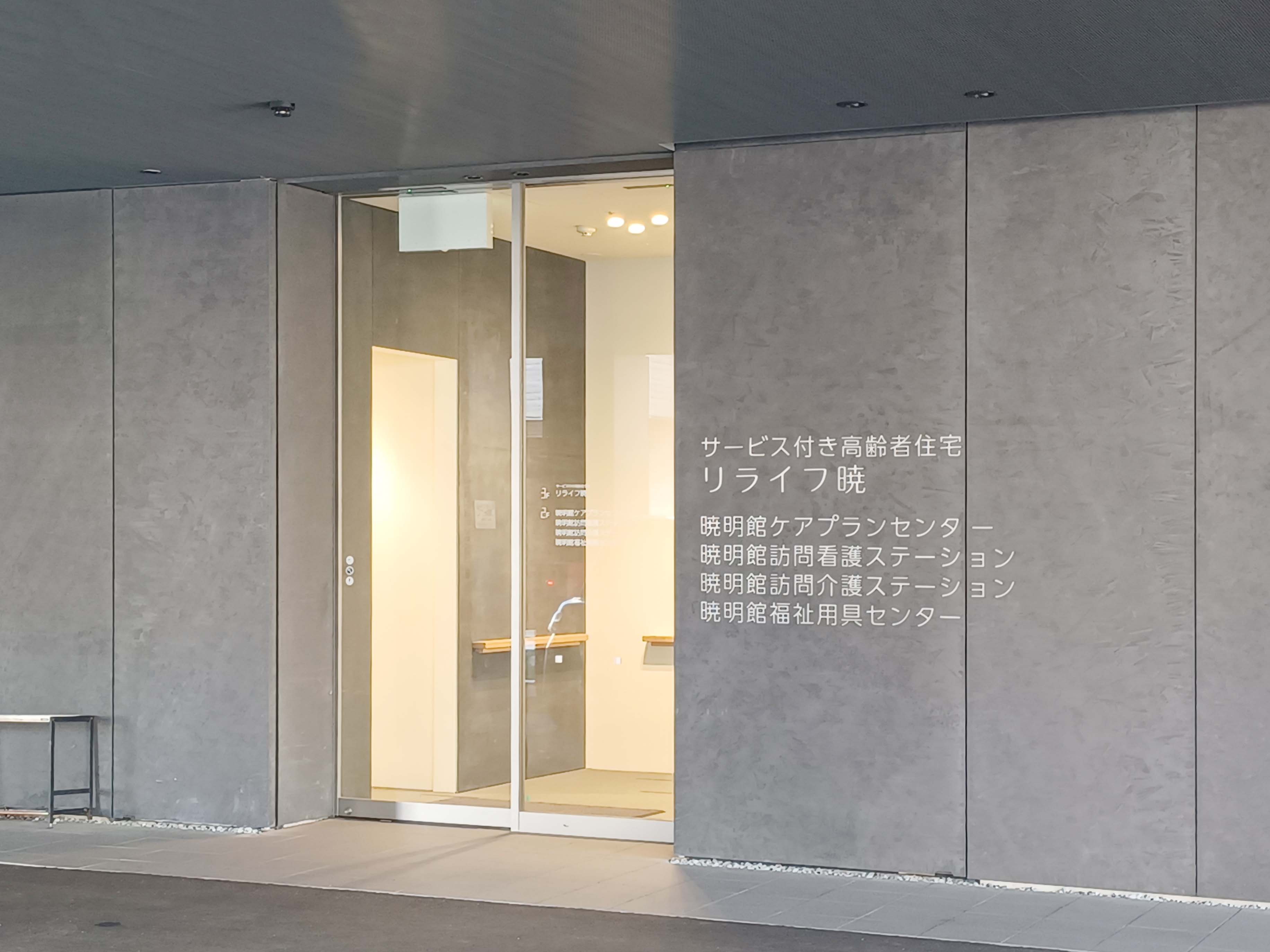リライフ暁の共用トイレ