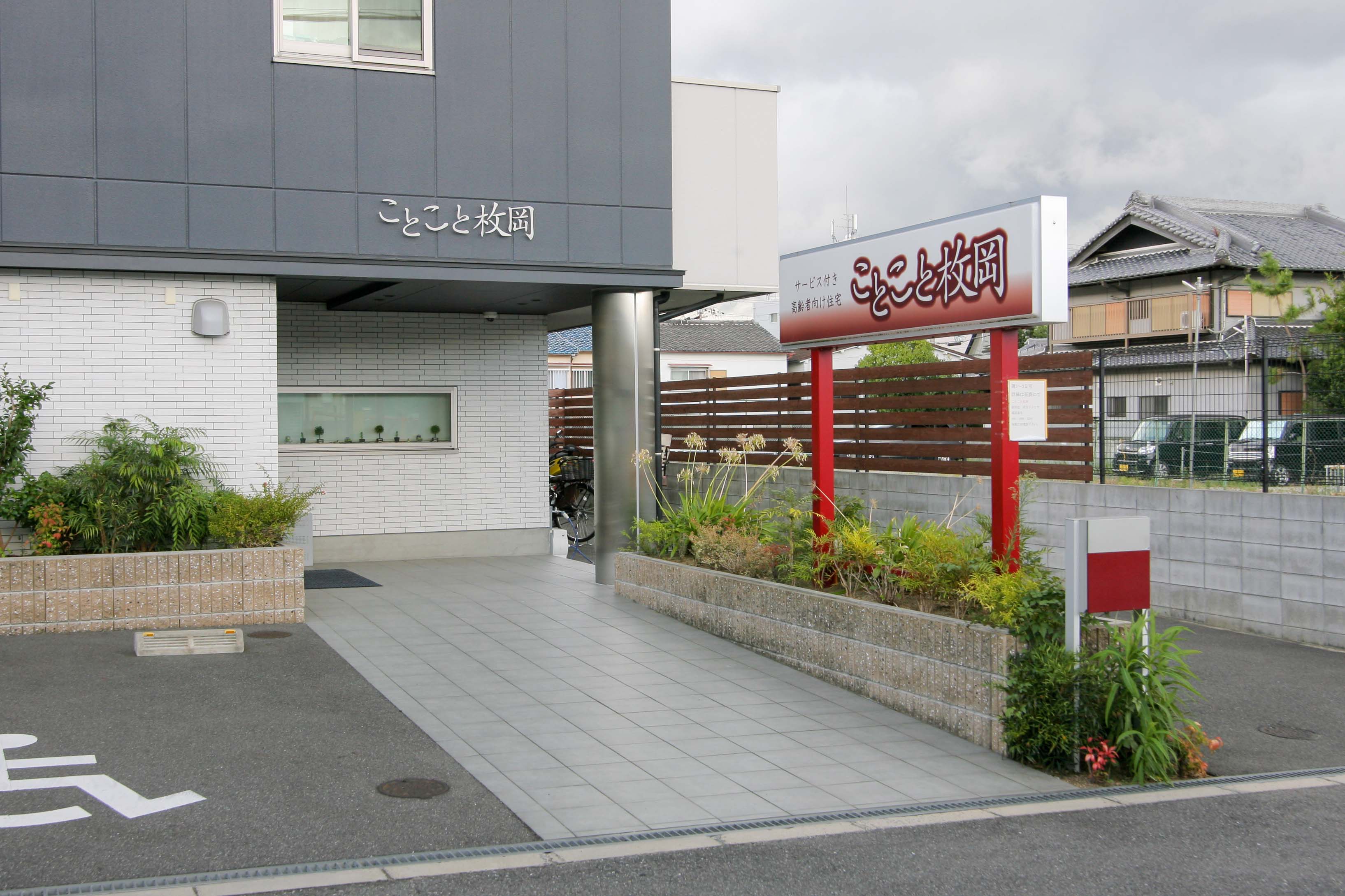 ことこと枚岡の駐車場完備