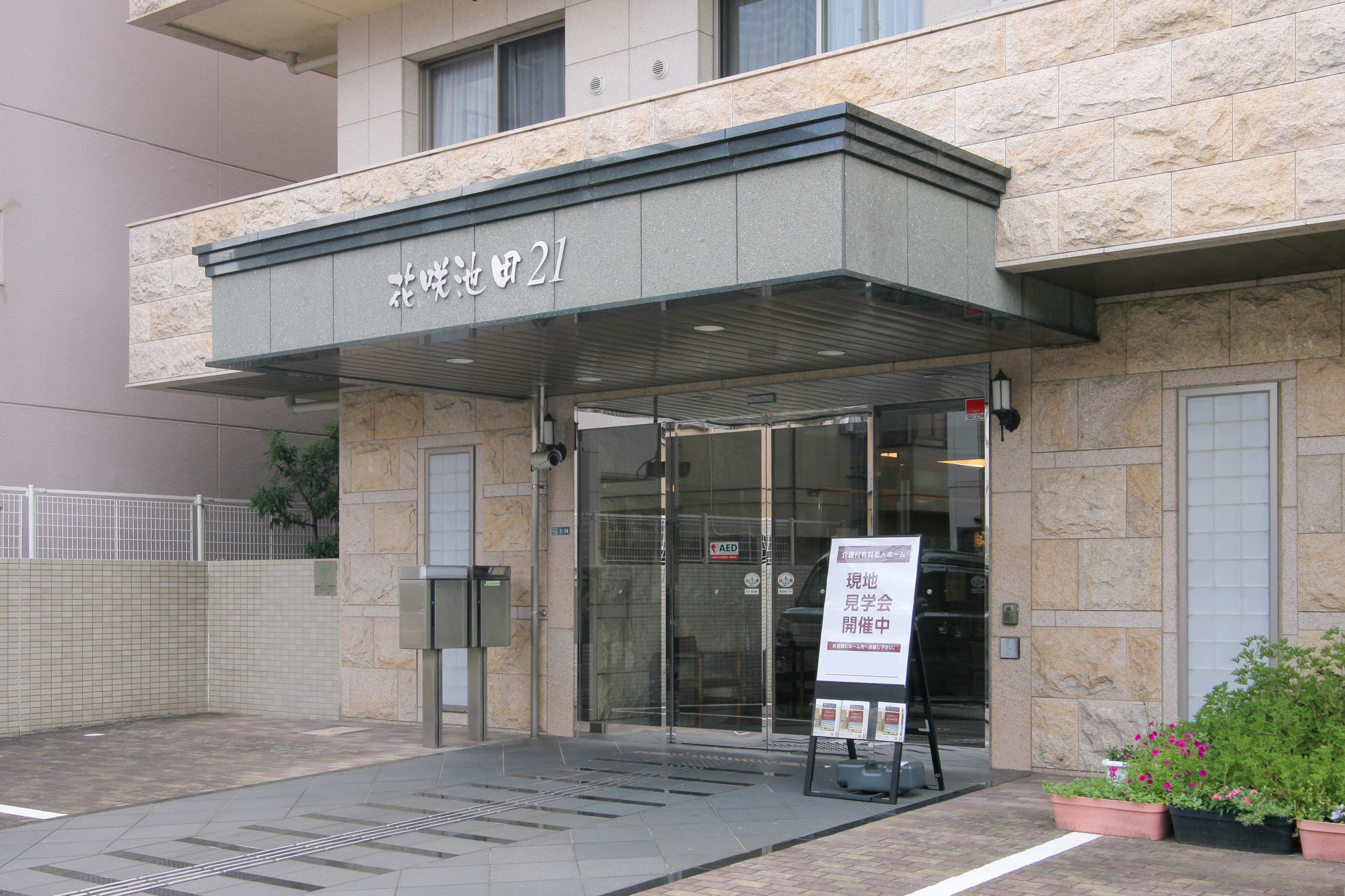 花咲池田21の駐車場完備