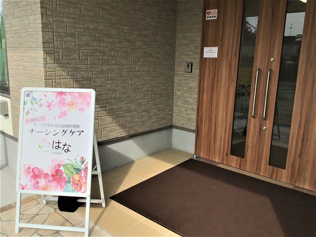 ナーシングケアはなの玄関