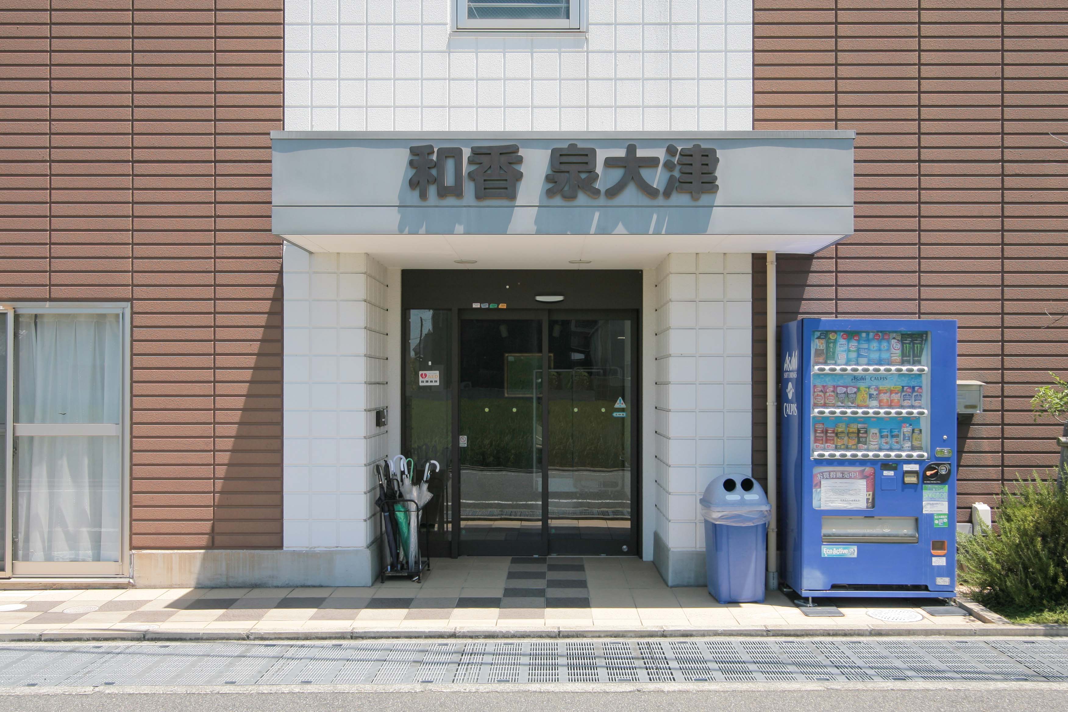和香泉大津の玄関