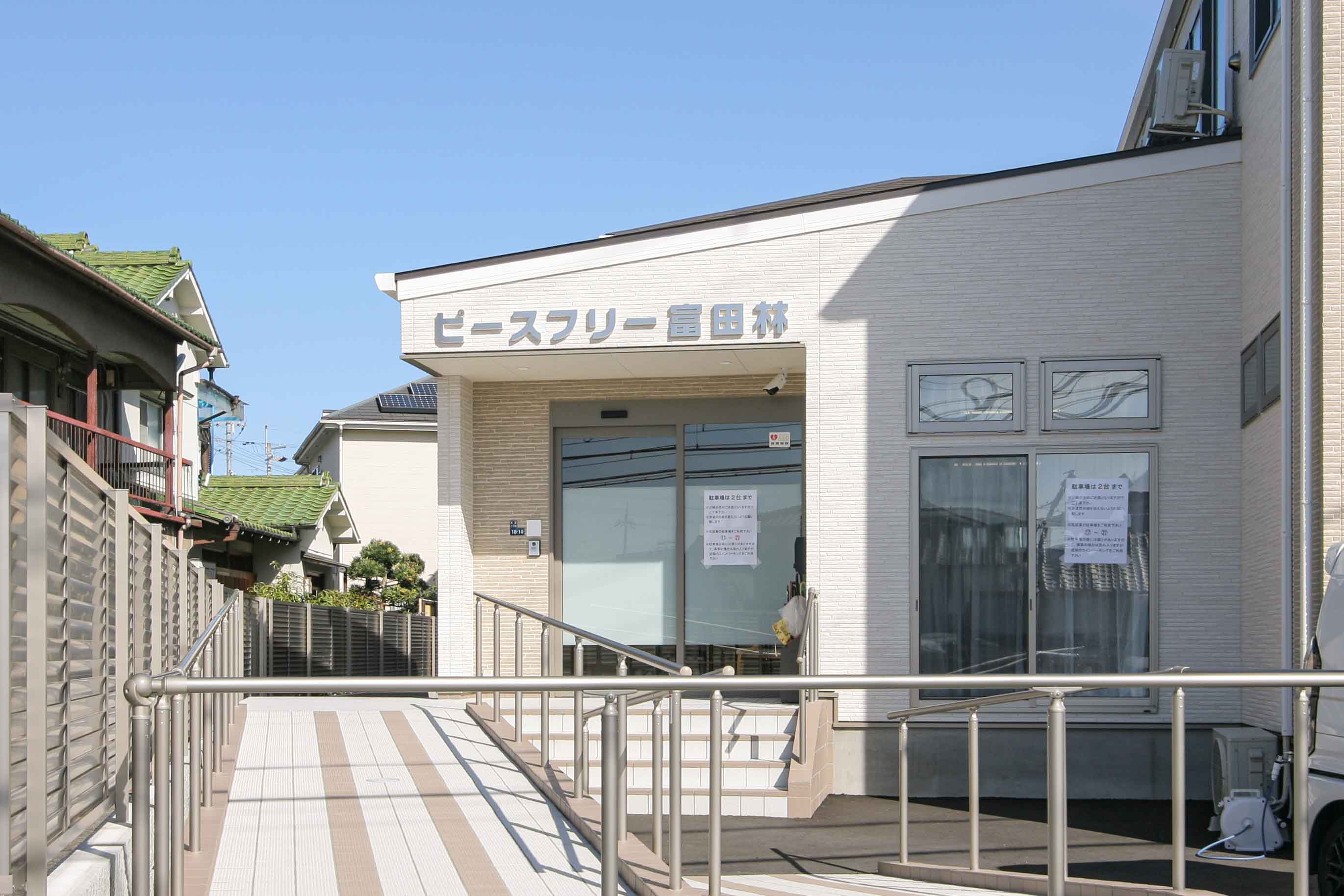 ピースフリー富田林の玄関