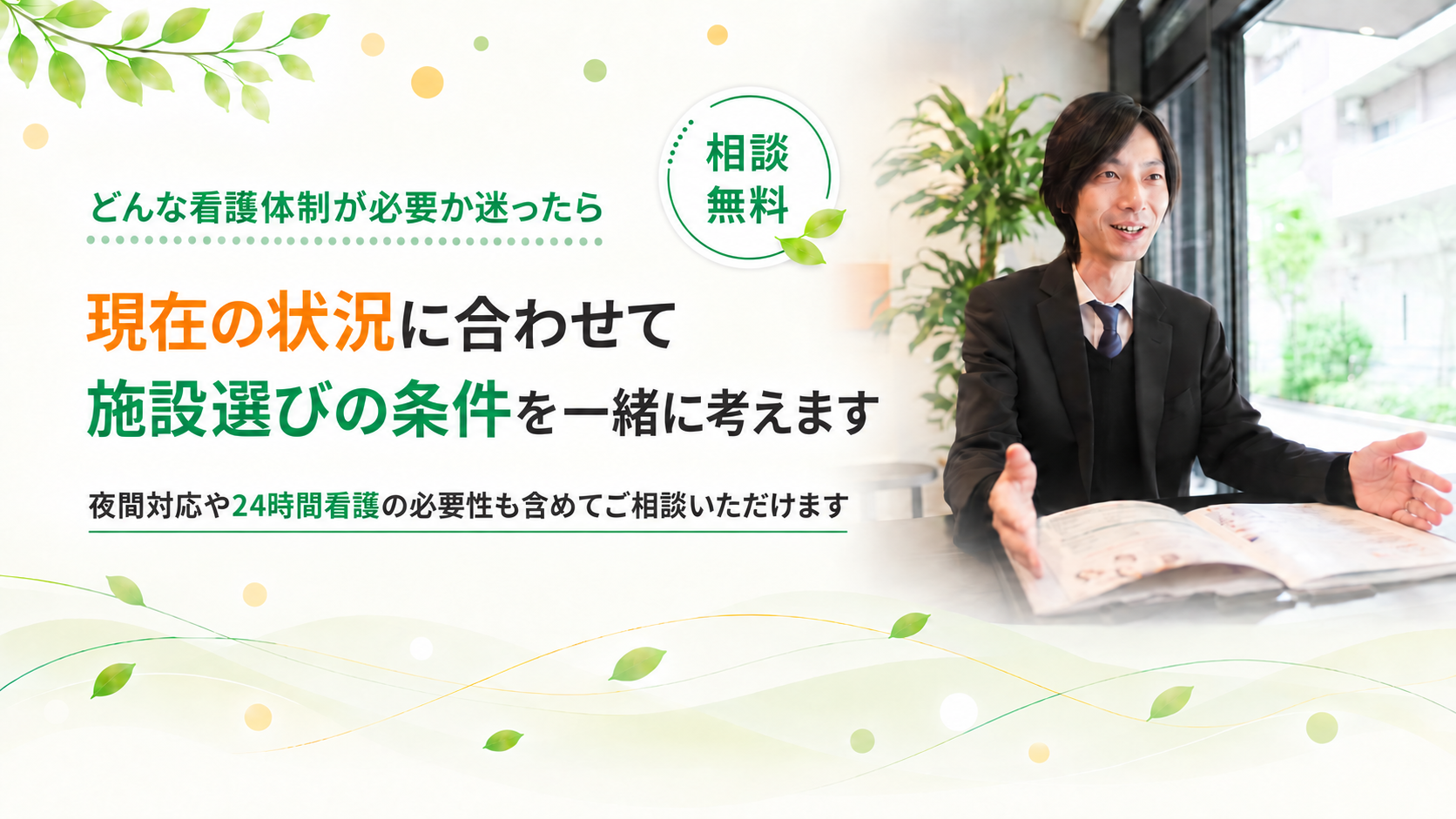 施設選びの条件を考えます