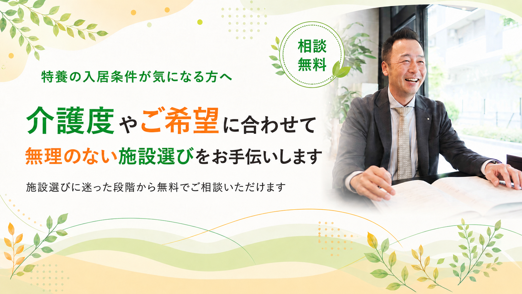 特別養護老人ホームの入居までの流れ