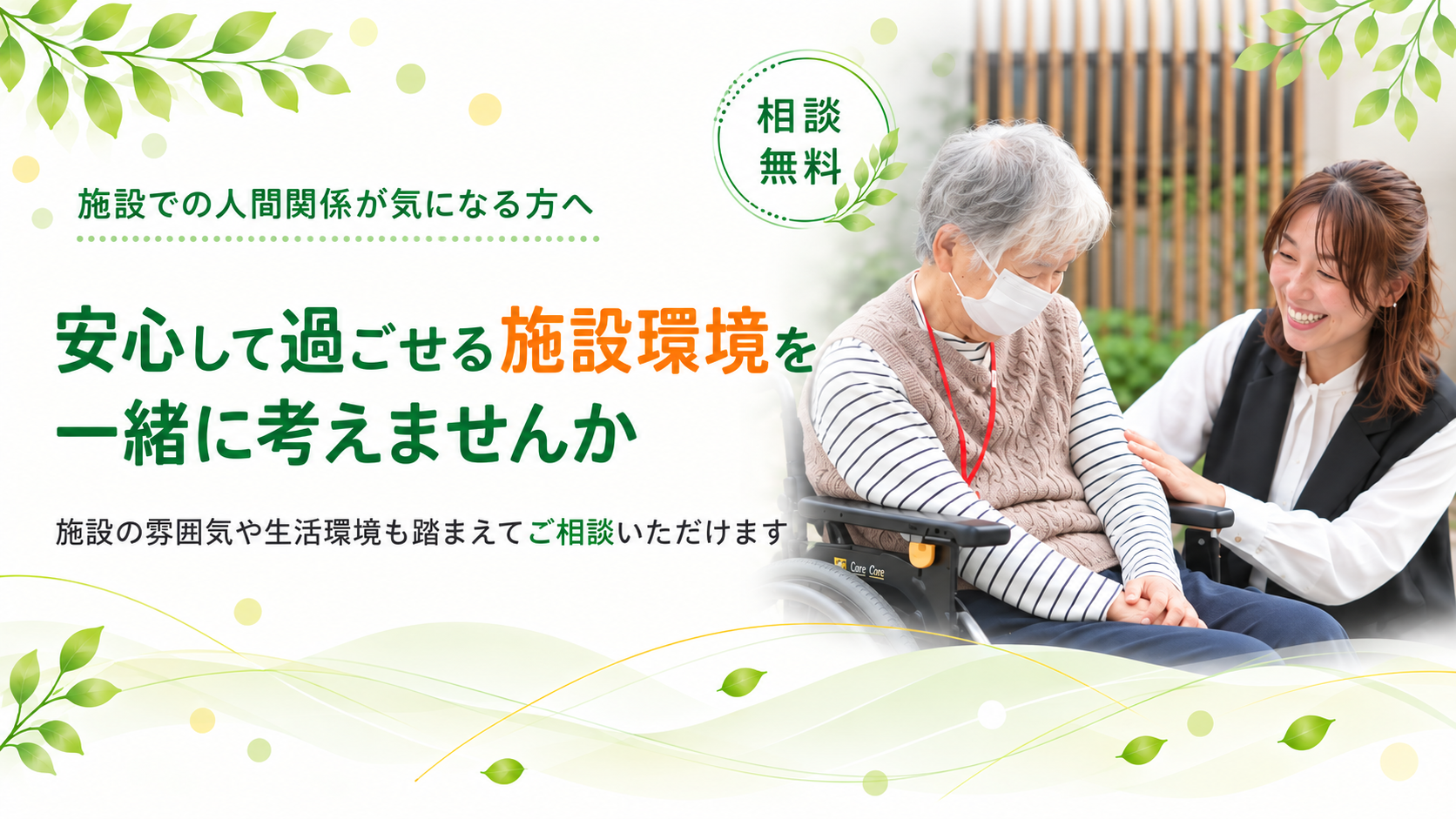 雰囲気や生活環境も踏まえてご相談ください