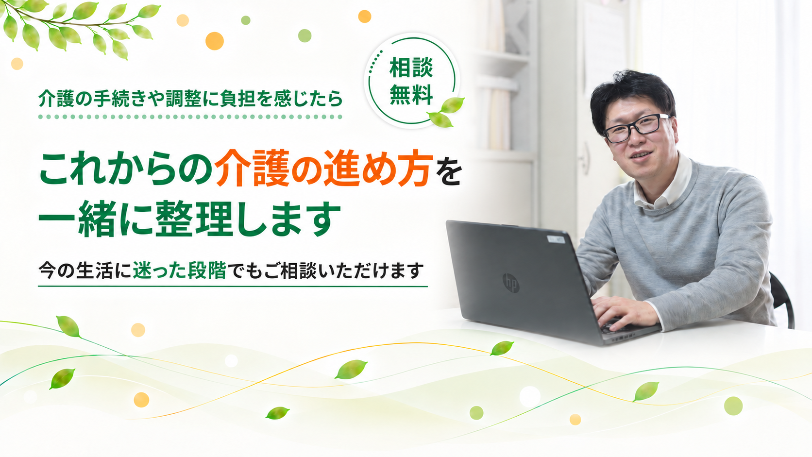 これからの介護の進め方を整理します
