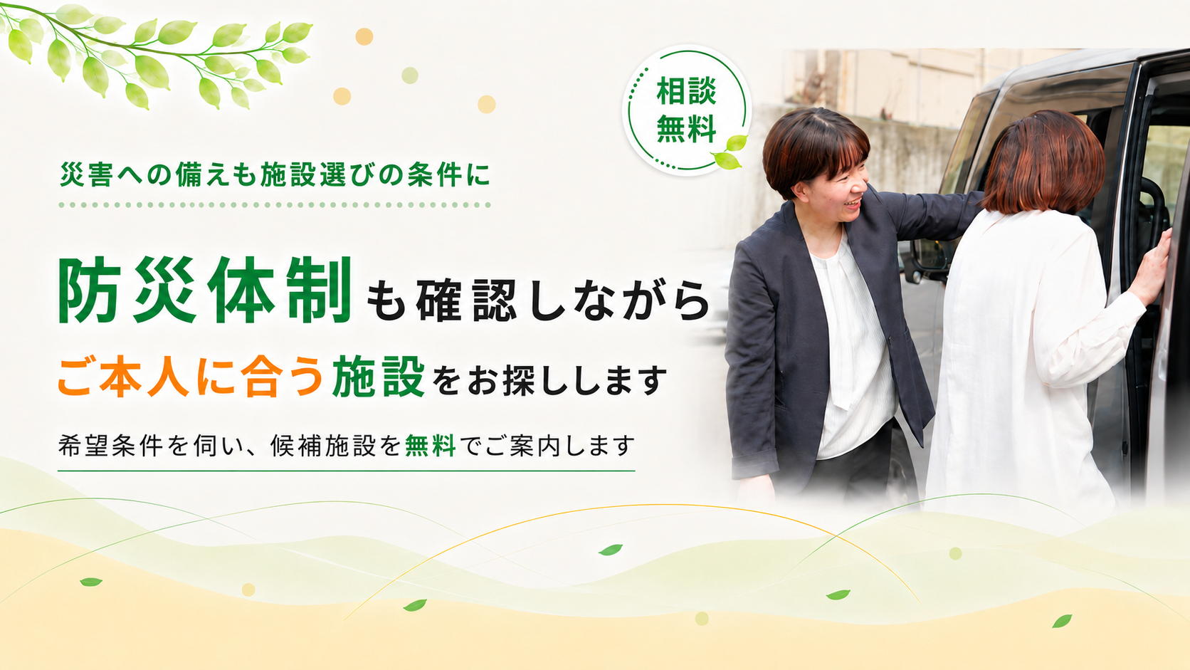 防災体制も確認しながらお探しします