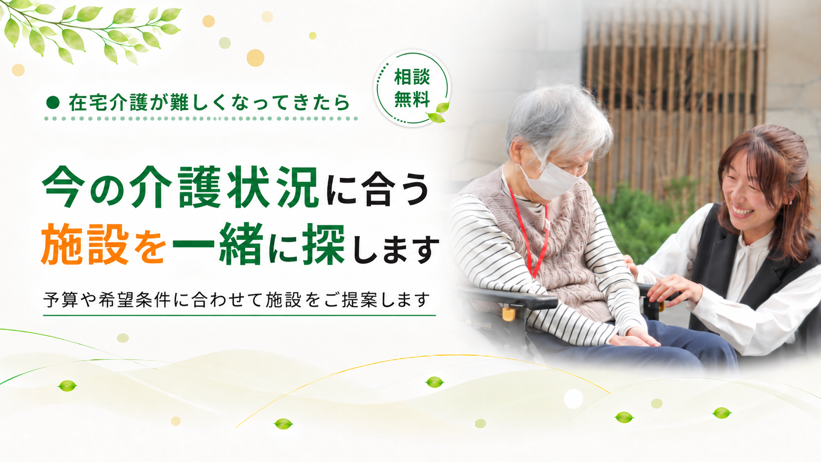 希望条件に合わせてご提案します