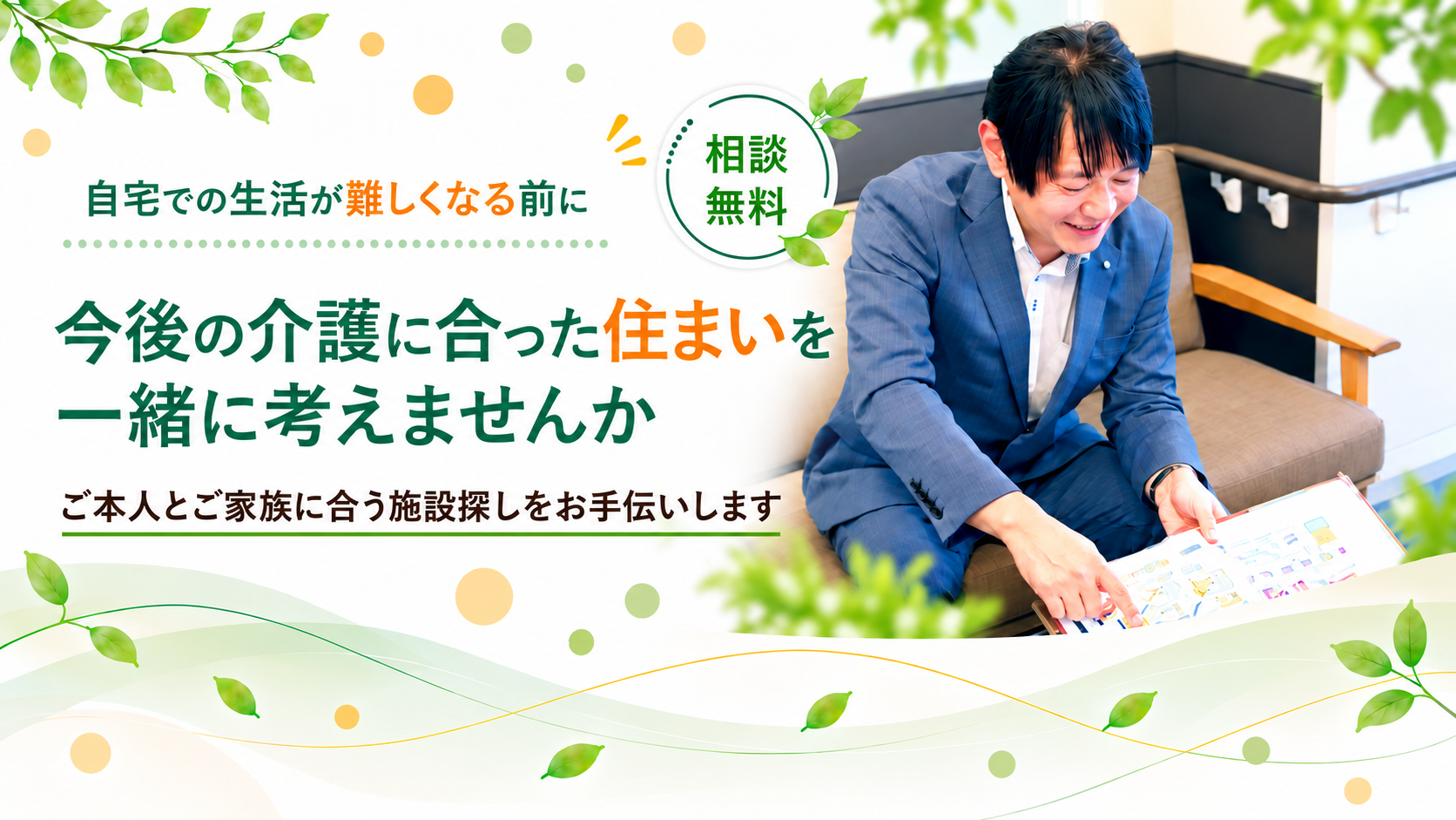 介護が必要になった時のことを考えてみませんか