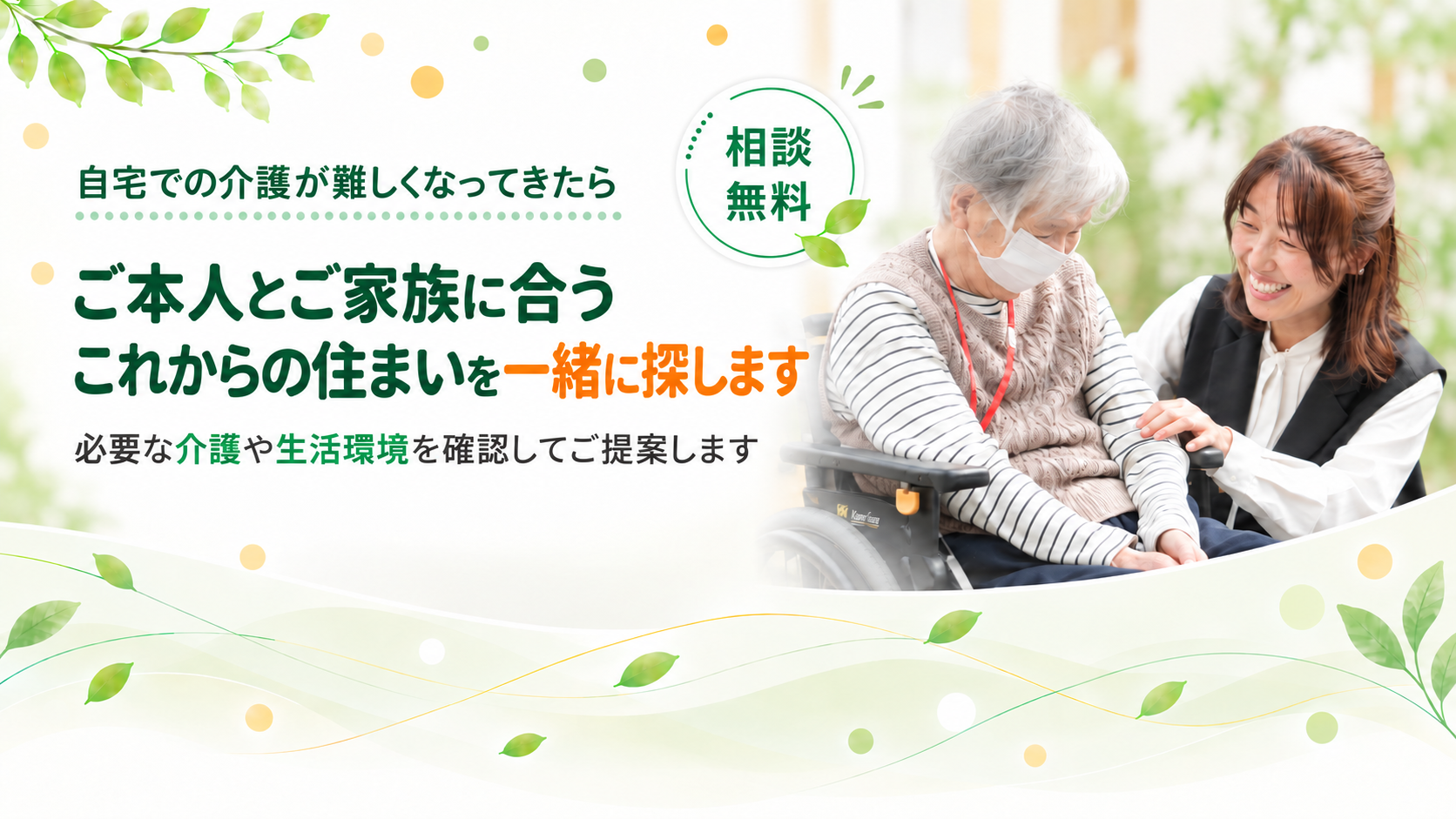これからの住まいを探します