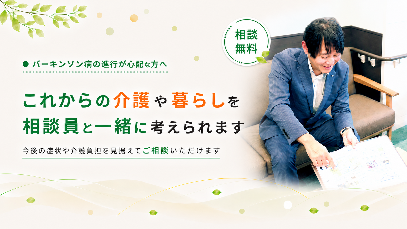 今後の症状や負担を見据えてご相談いただけます