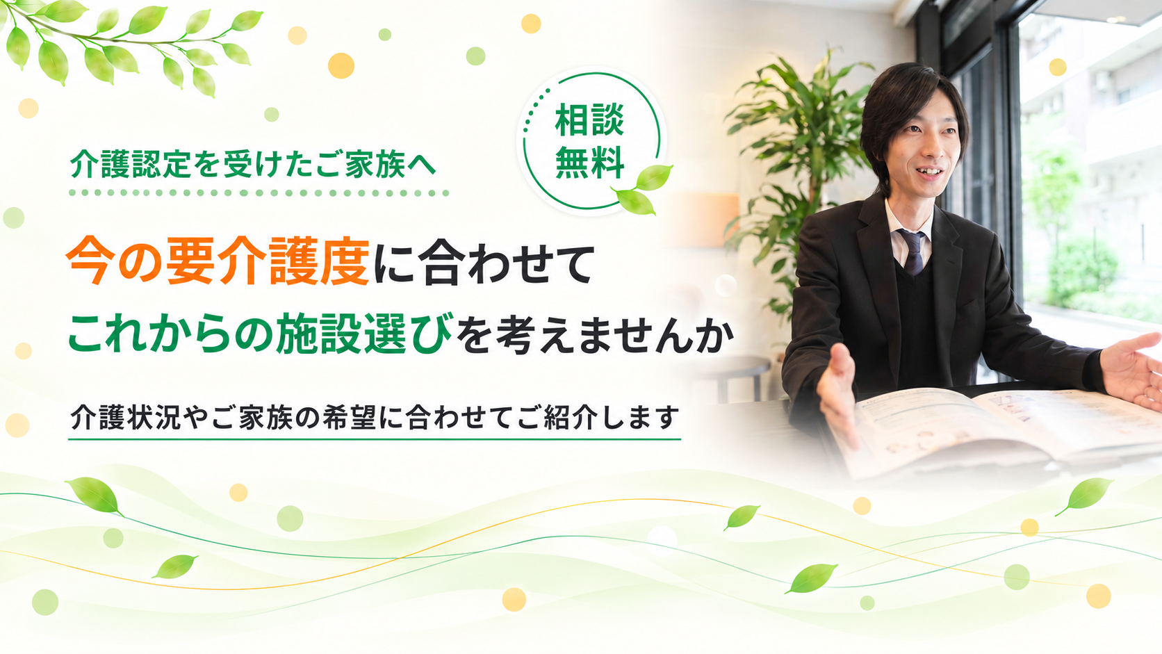 要介護度に合わせて施設選びを考えませんか