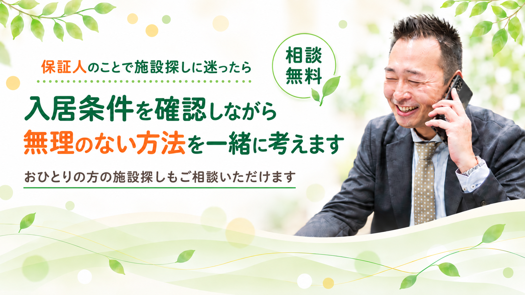 保証人のことで迷ったらご相談ください