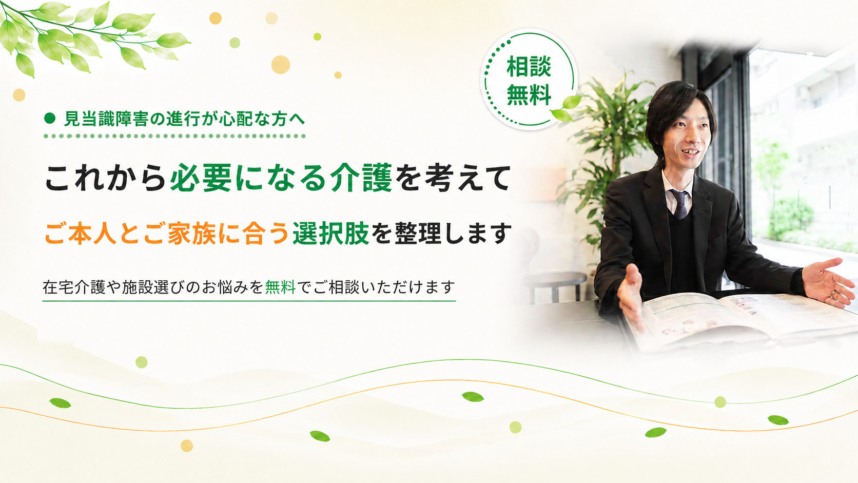 必要になる介護を考えて選択しを整理します