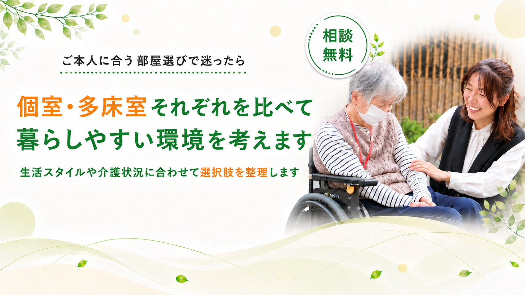 部屋をそれぞれ比べて暮らしやすい環境を考えます