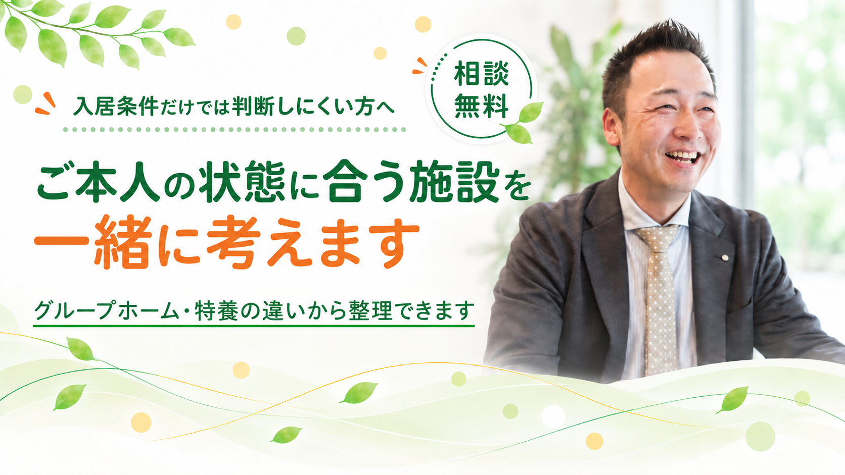 ご本に合う施設を考えます
