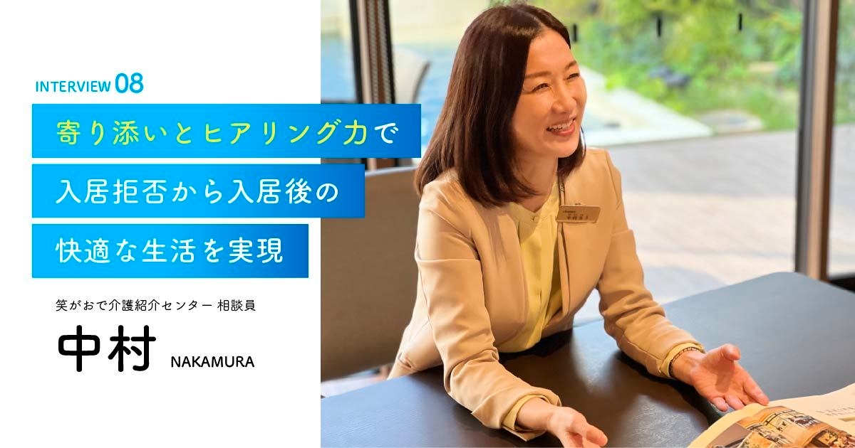 老人ホーム・介護施設の相談員|中村相談員