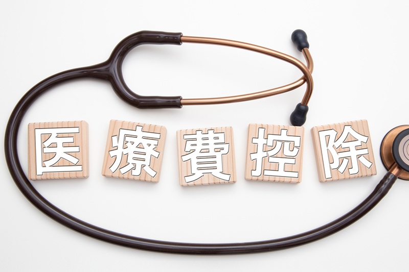 老人ホームの費用は医療費控除の対象？仕組みから申請方法・注意点まで徹底解説