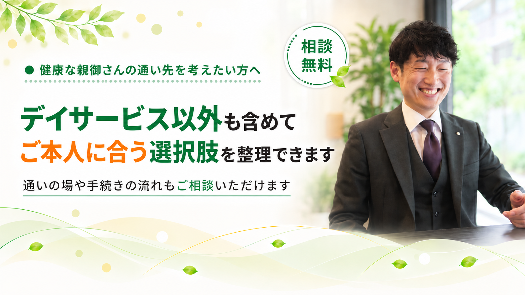 健康な親御さんの通い先を考えたい方へ