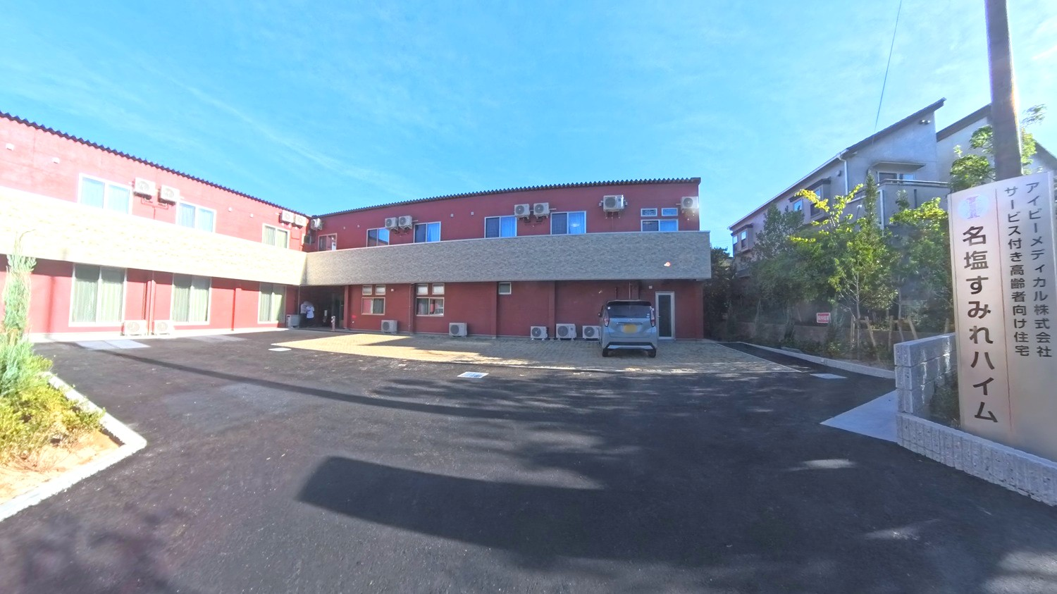 名塩すみれハイム