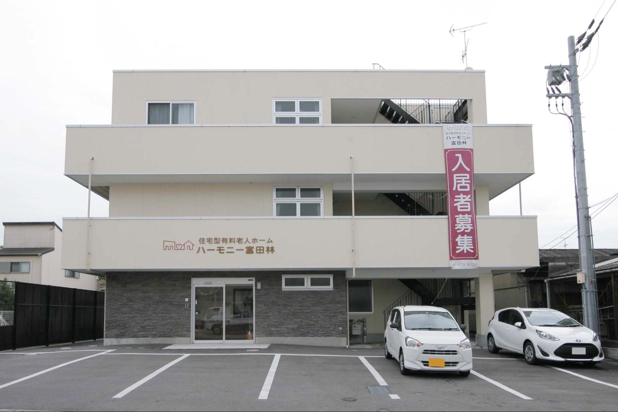 ハーモニー富田林