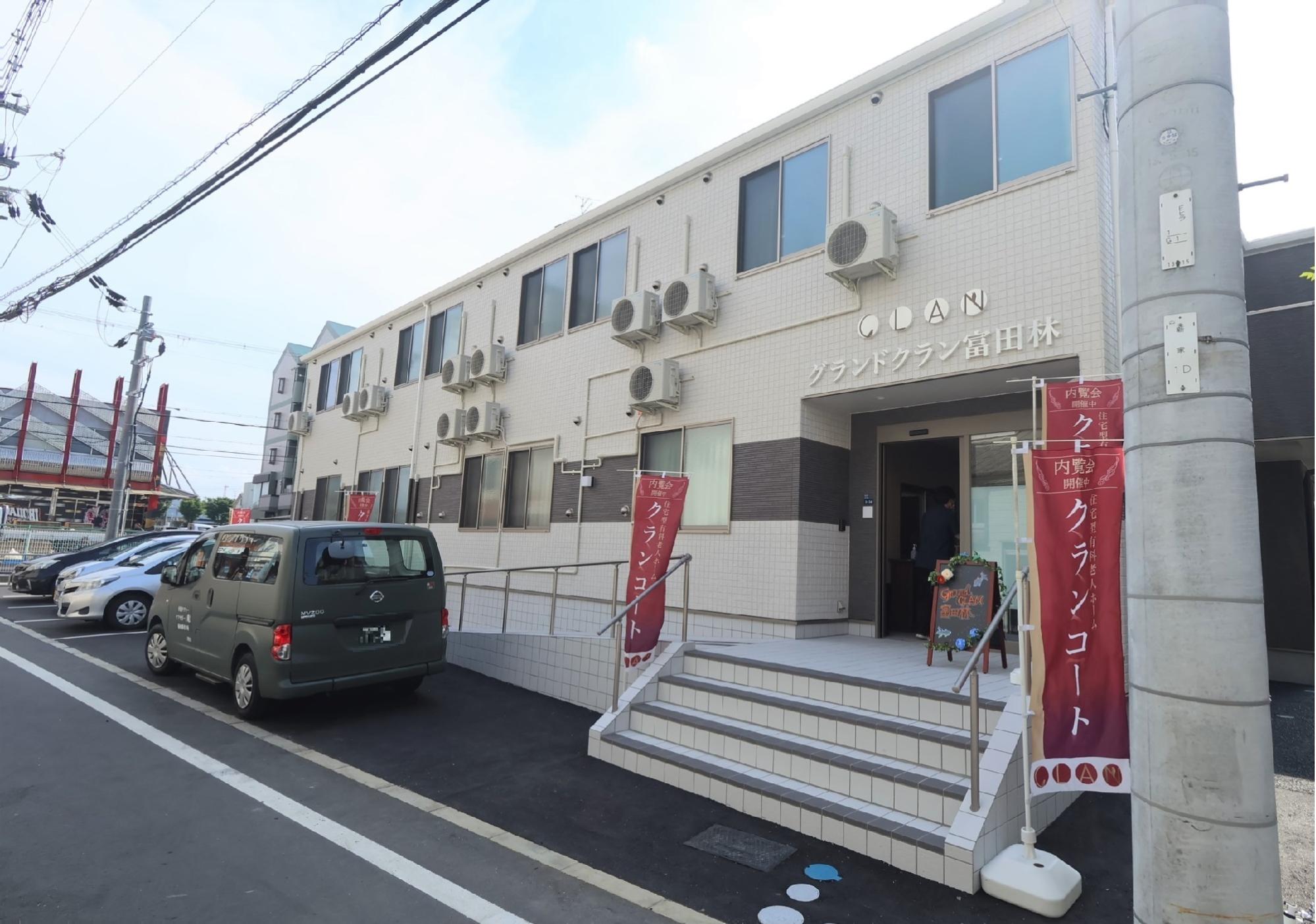 グランドクラン富田林