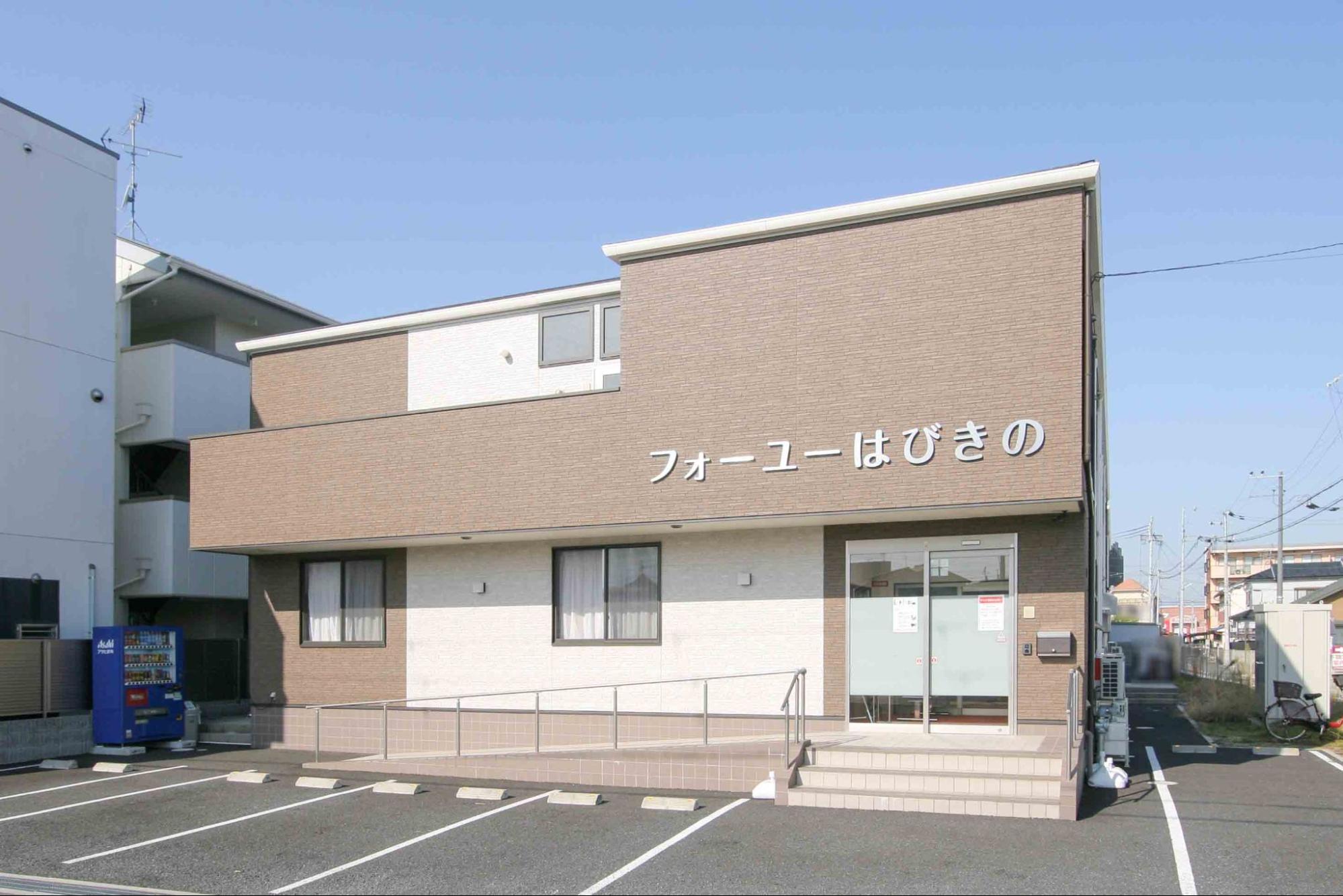 フォーユーはびきの