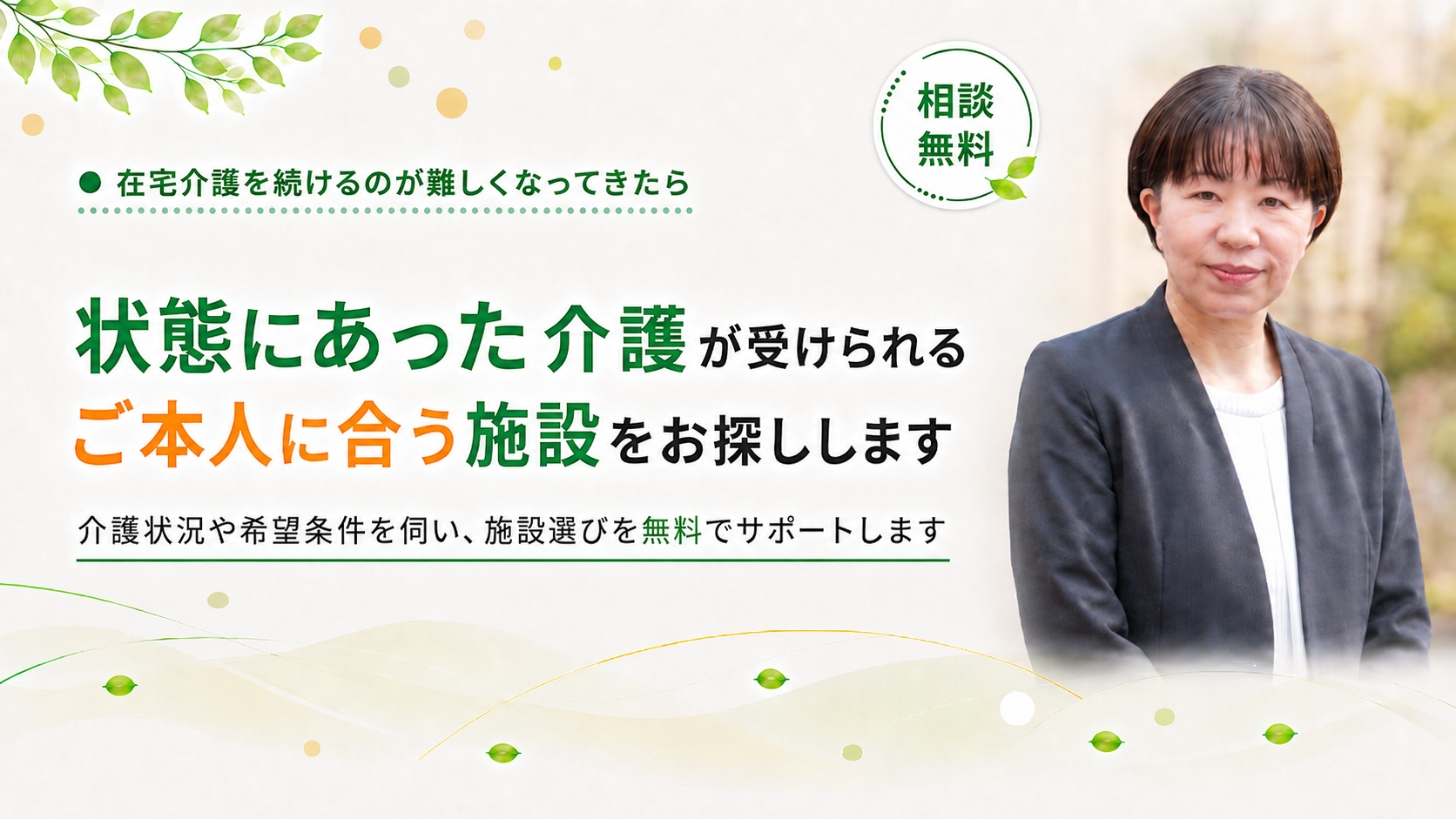ご本に合う施設をお探しします