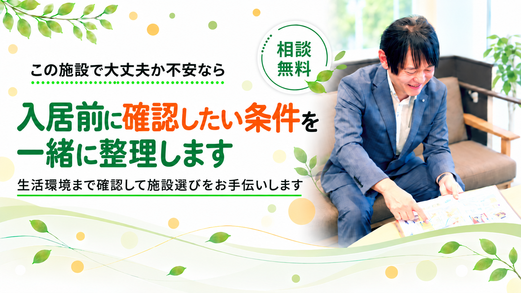 入居前に確認したい条件を整理します