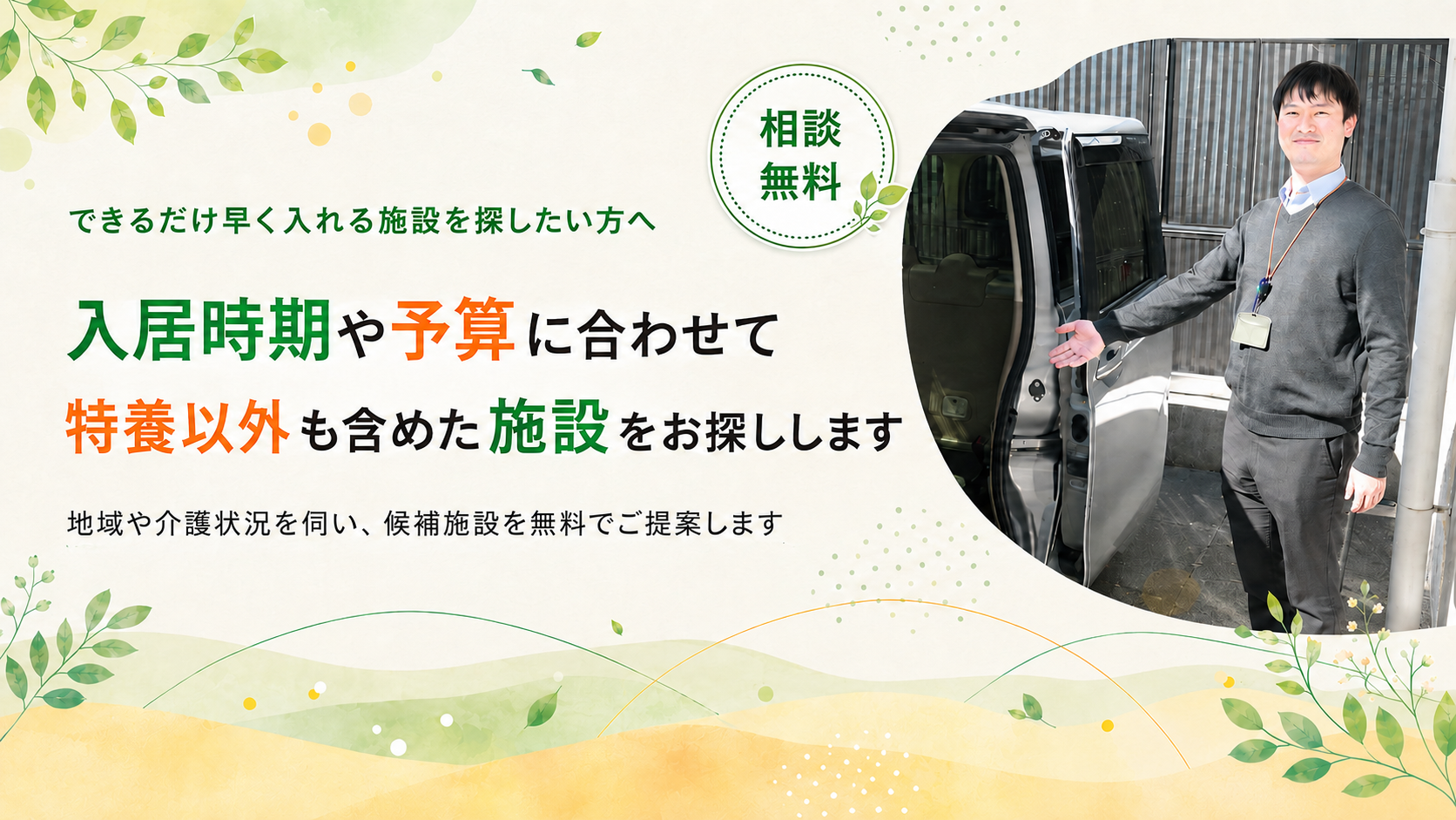 特別養護老人ホームは要介護度3以上の方などが入居する施設