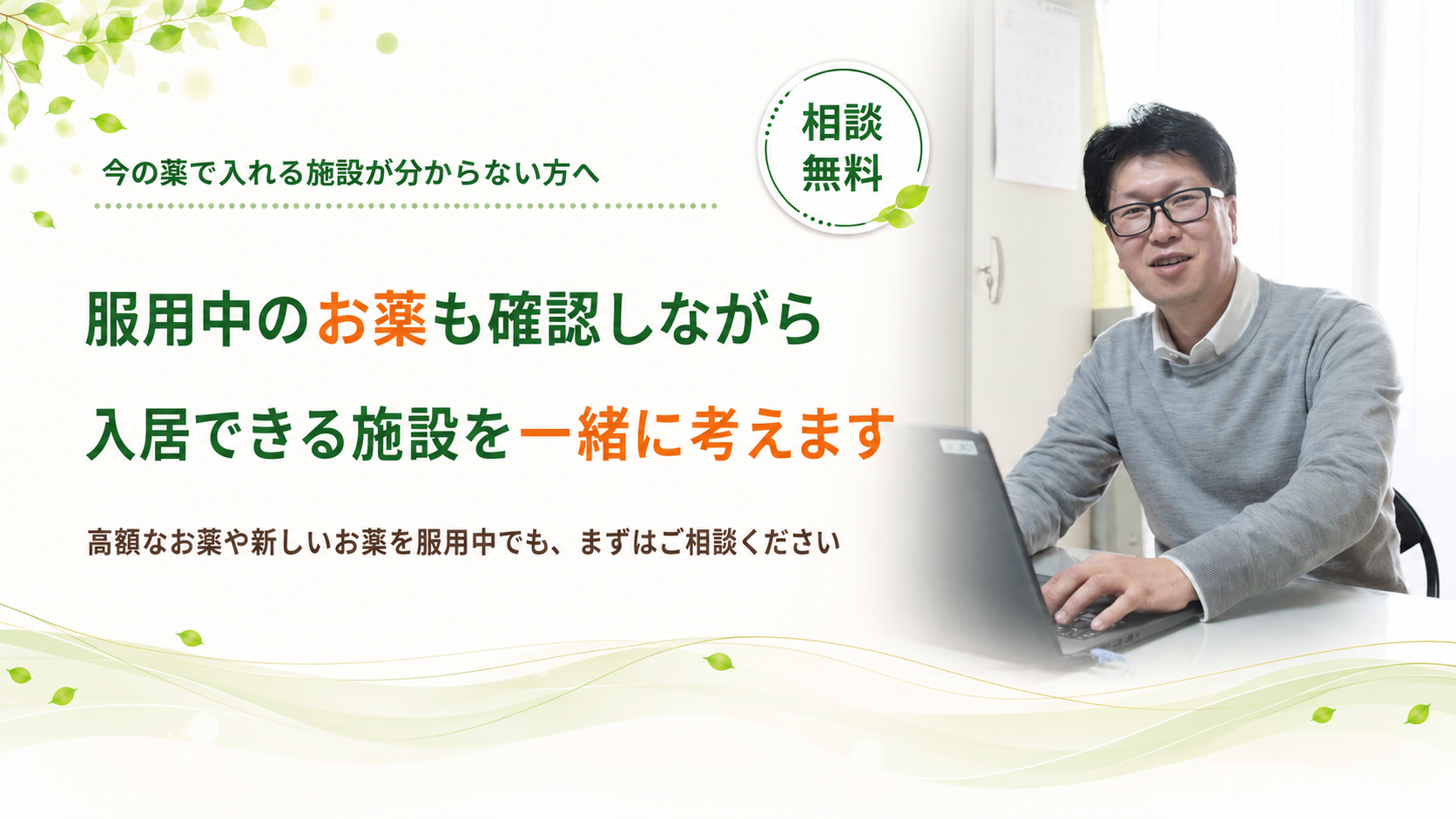 お薬を服用中でもご相談ください