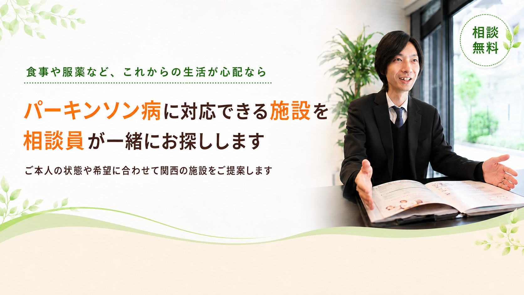 ご希望に合わせてご提案します