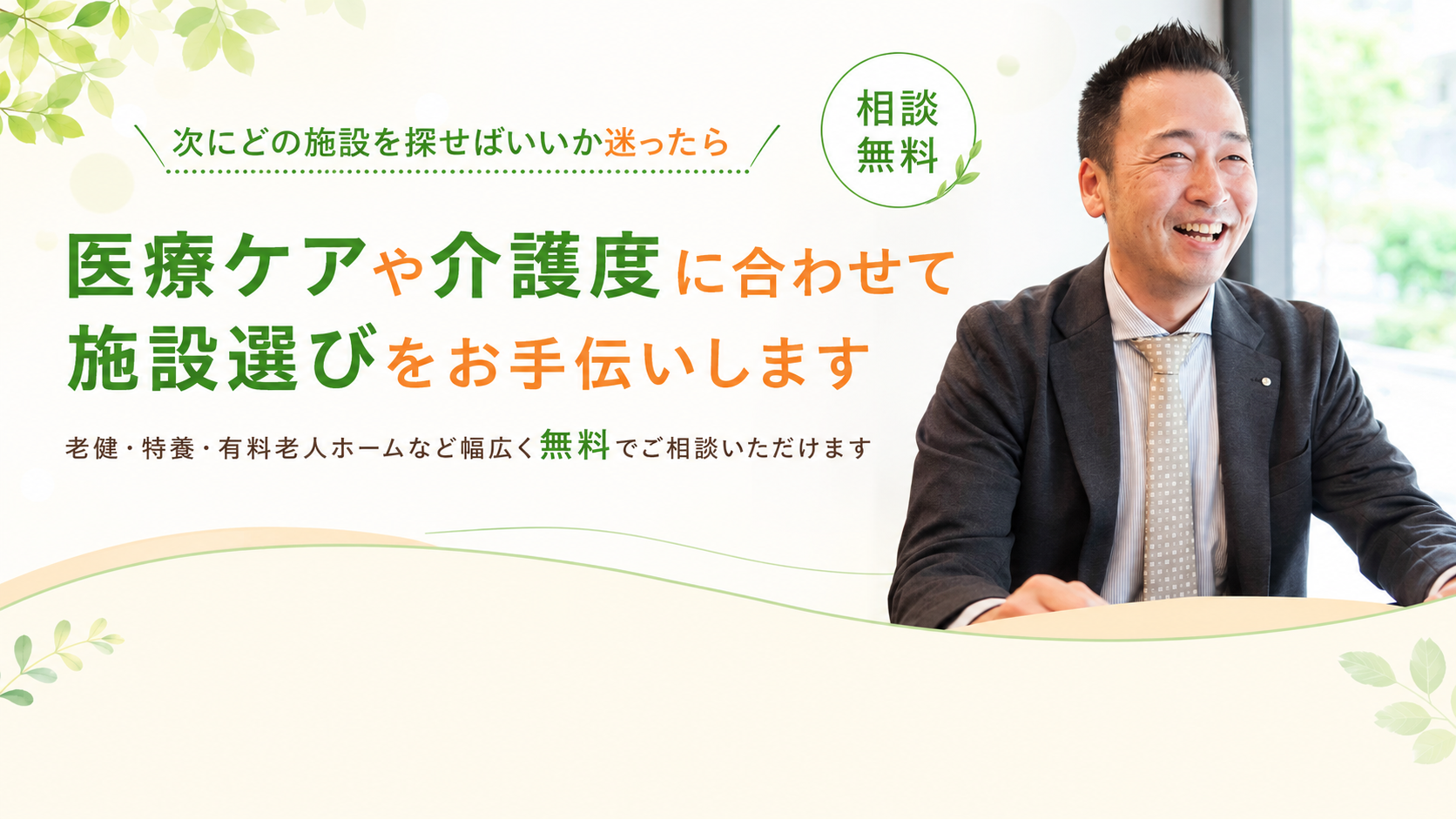どの施設を探せばいいか迷ったら