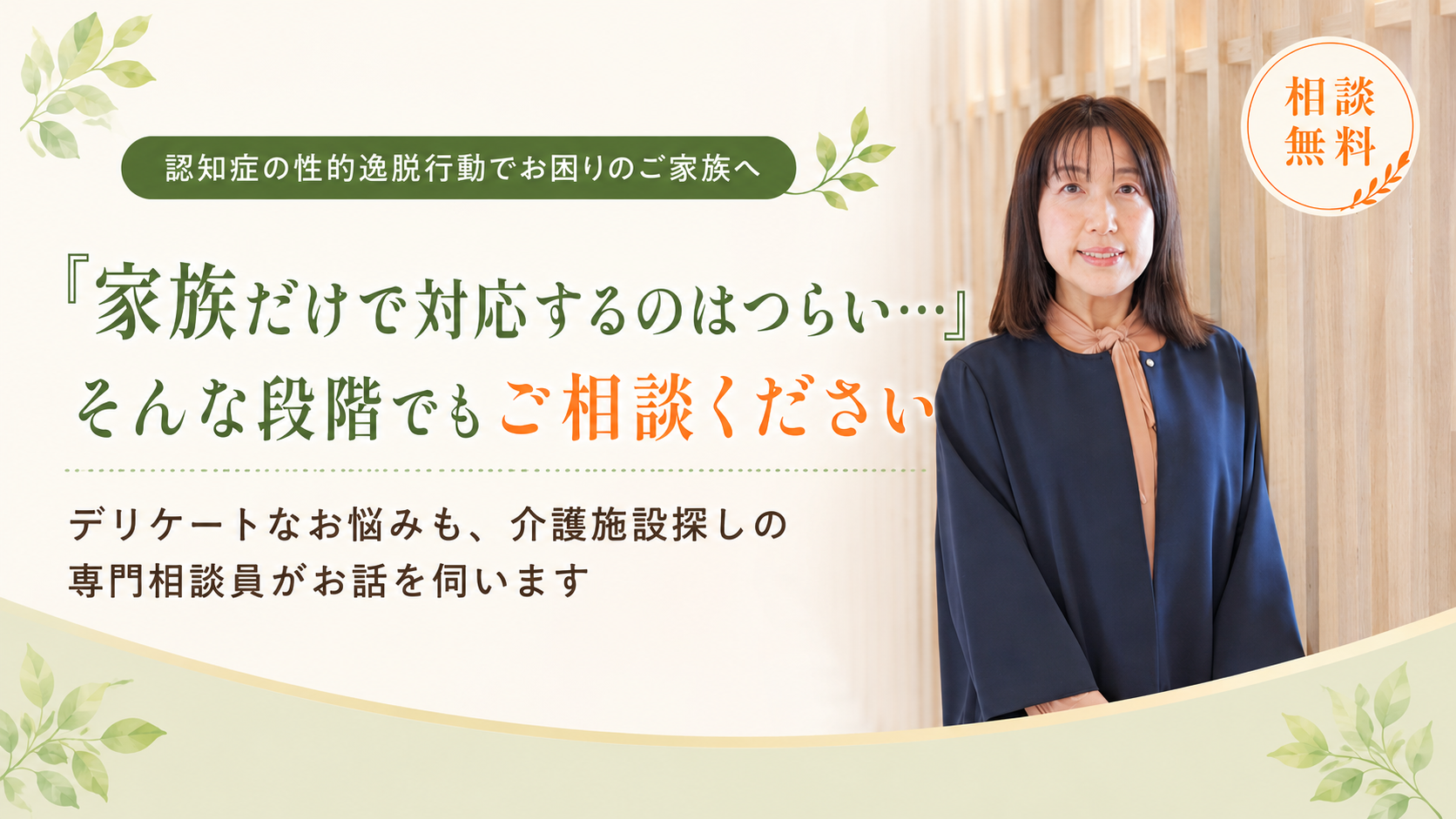 デリケートなお悩みも専門相談員がお話を伺います