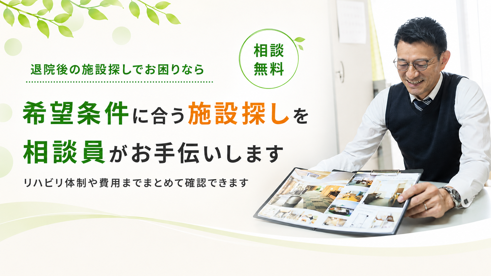 リハビリ体制などまとめて確認できます