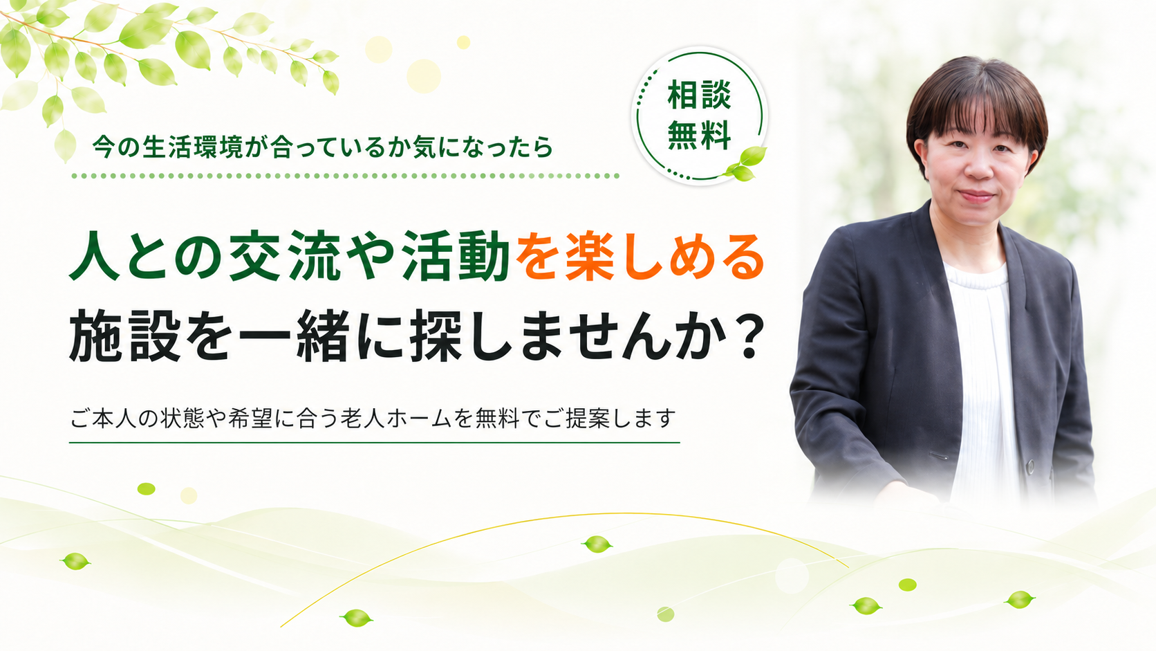 交流を楽しめる施設を探しませんか