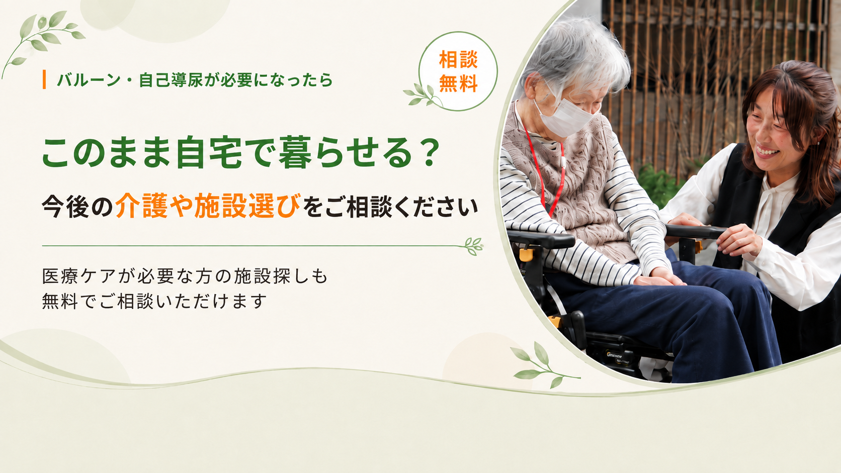 今後の介護や施設選びをご相談ください